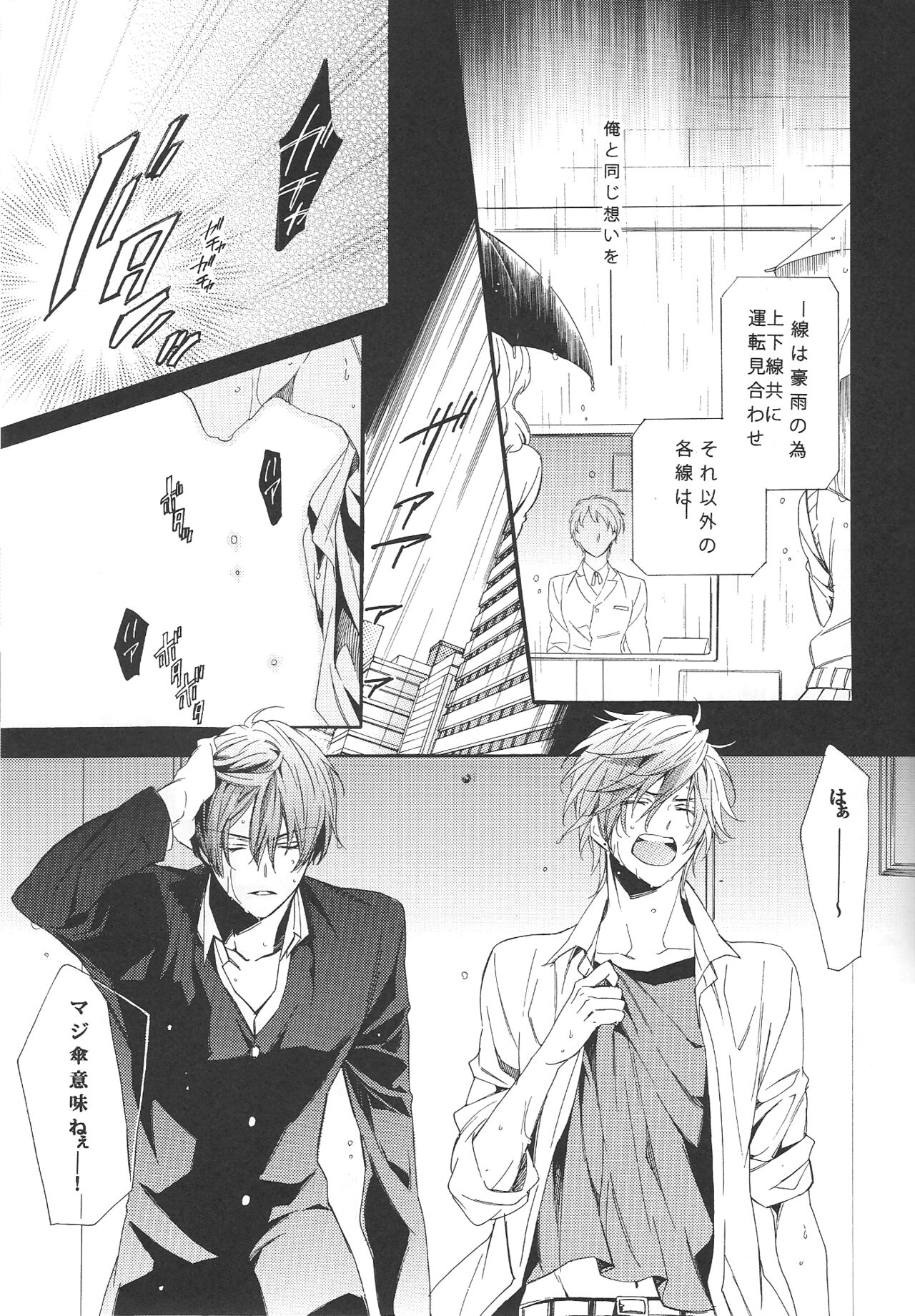 [Torikichi (muku)] RaInY SwEeT BaBy (Gekkan Shoujo Nozaki-kun) 图片编号 11