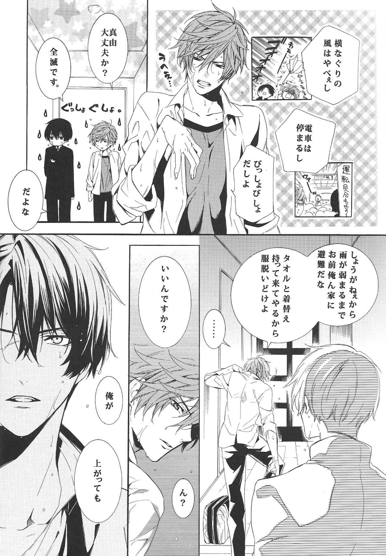 [Torikichi (muku)] RaInY SwEeT BaBy (Gekkan Shoujo Nozaki-kun) 图片编号 12