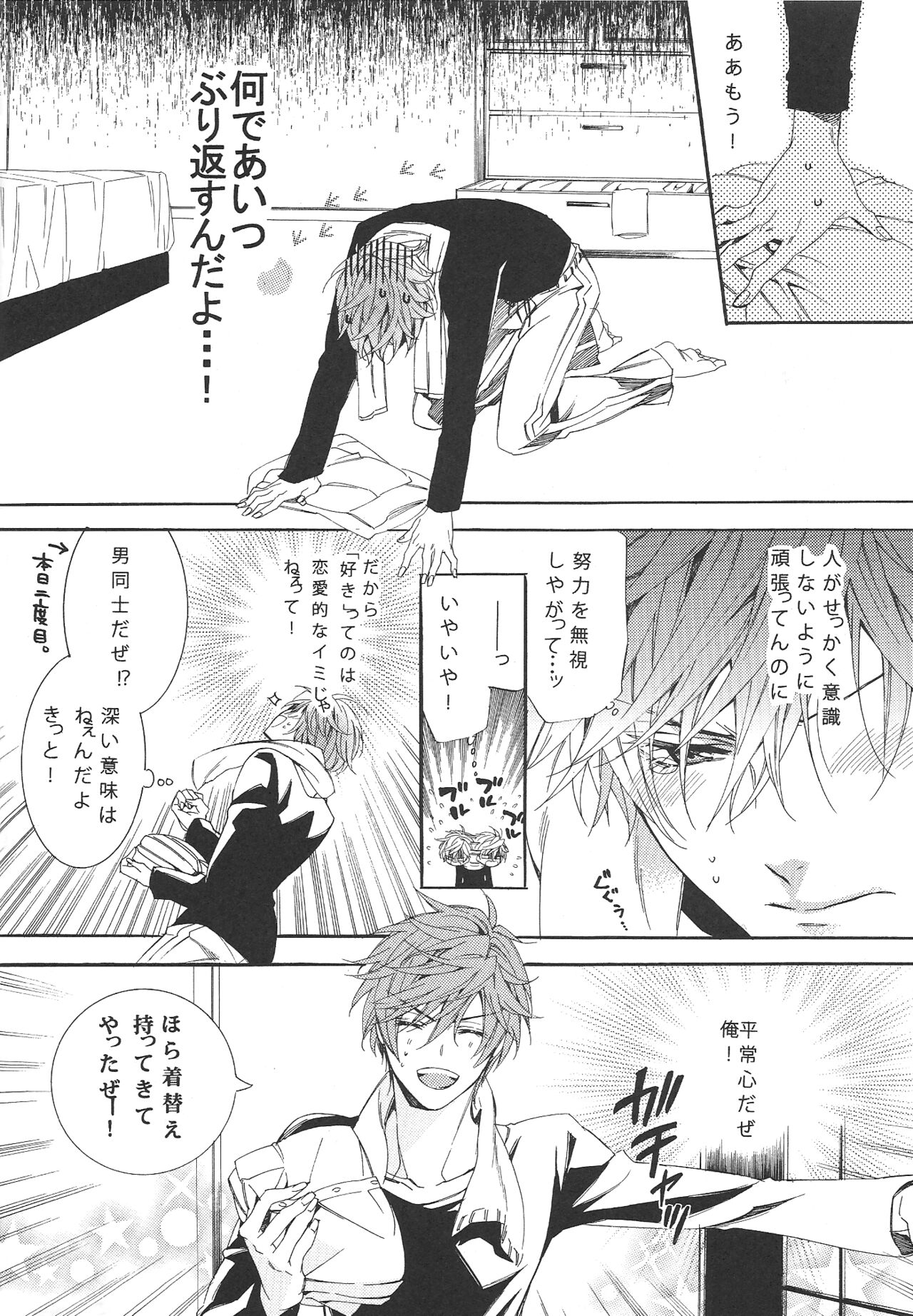 [Torikichi (muku)] RaInY SwEeT BaBy (Gekkan Shoujo Nozaki-kun) 图片编号 14