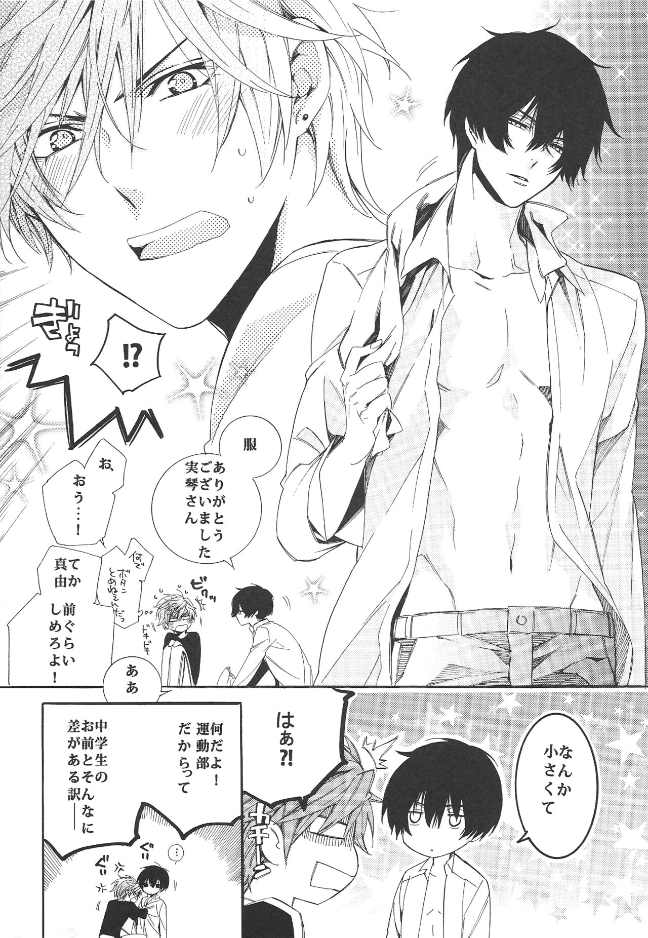 [Torikichi (muku)] RaInY SwEeT BaBy (Gekkan Shoujo Nozaki-kun) 图片编号 16