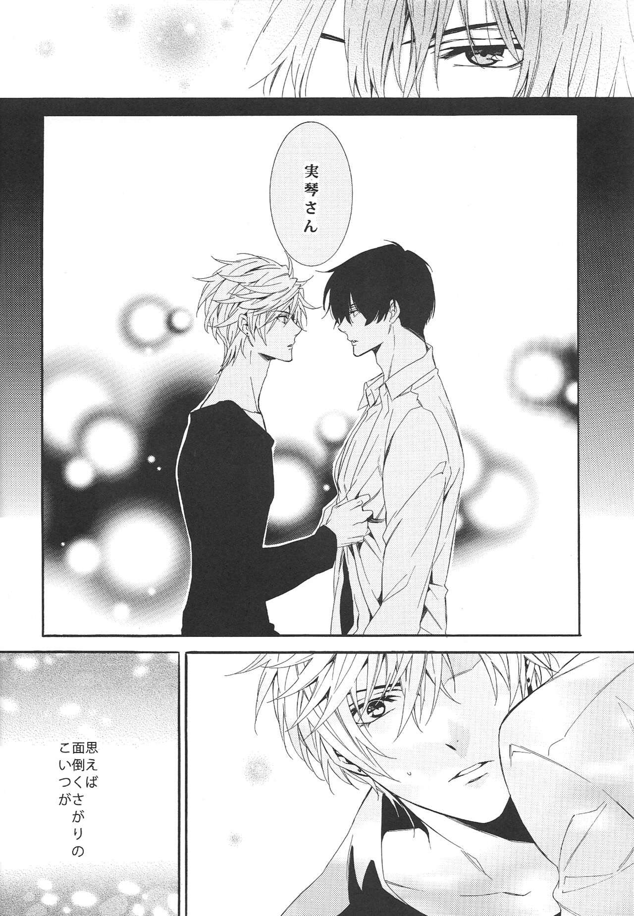 [Torikichi (muku)] RaInY SwEeT BaBy (Gekkan Shoujo Nozaki-kun) 图片编号 18