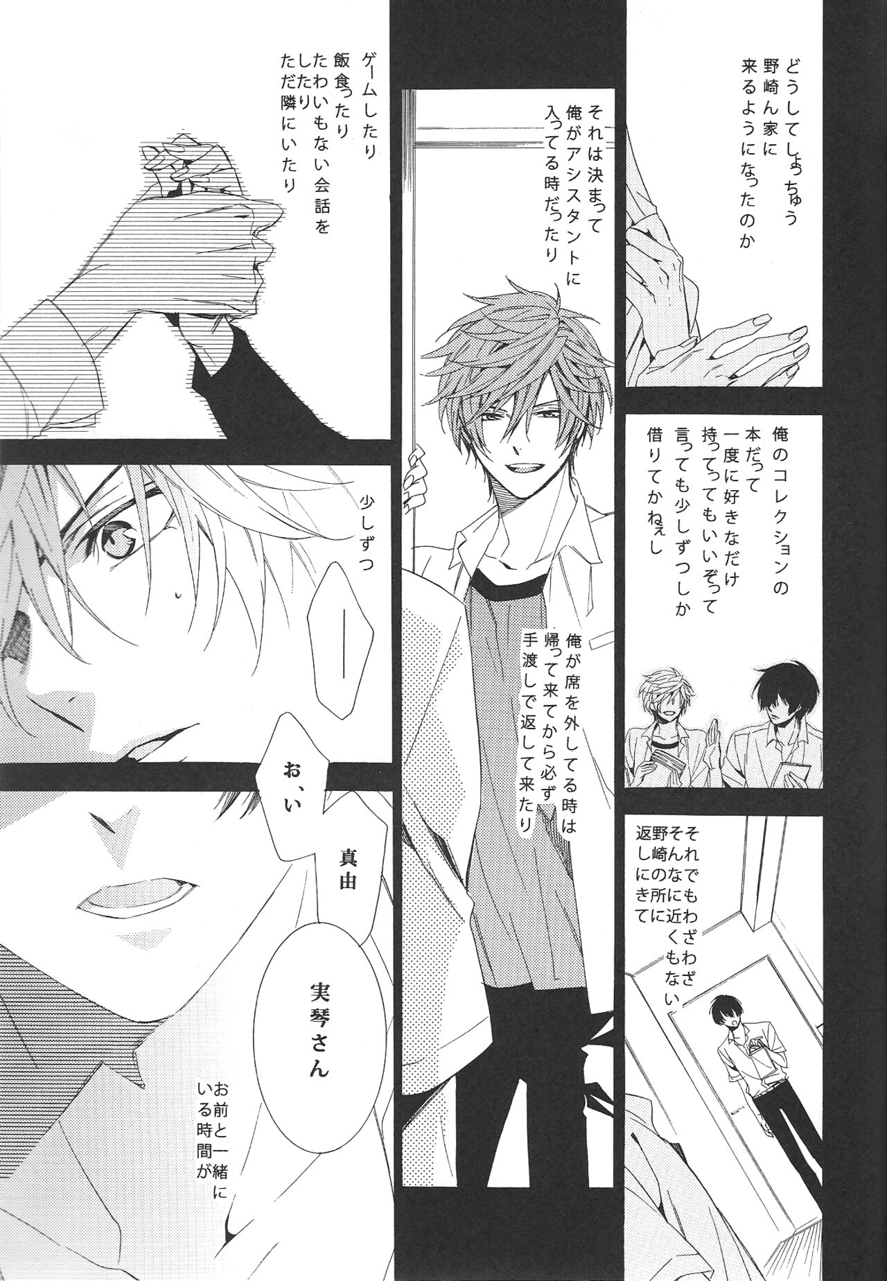 [Torikichi (muku)] RaInY SwEeT BaBy (Gekkan Shoujo Nozaki-kun) 图片编号 19