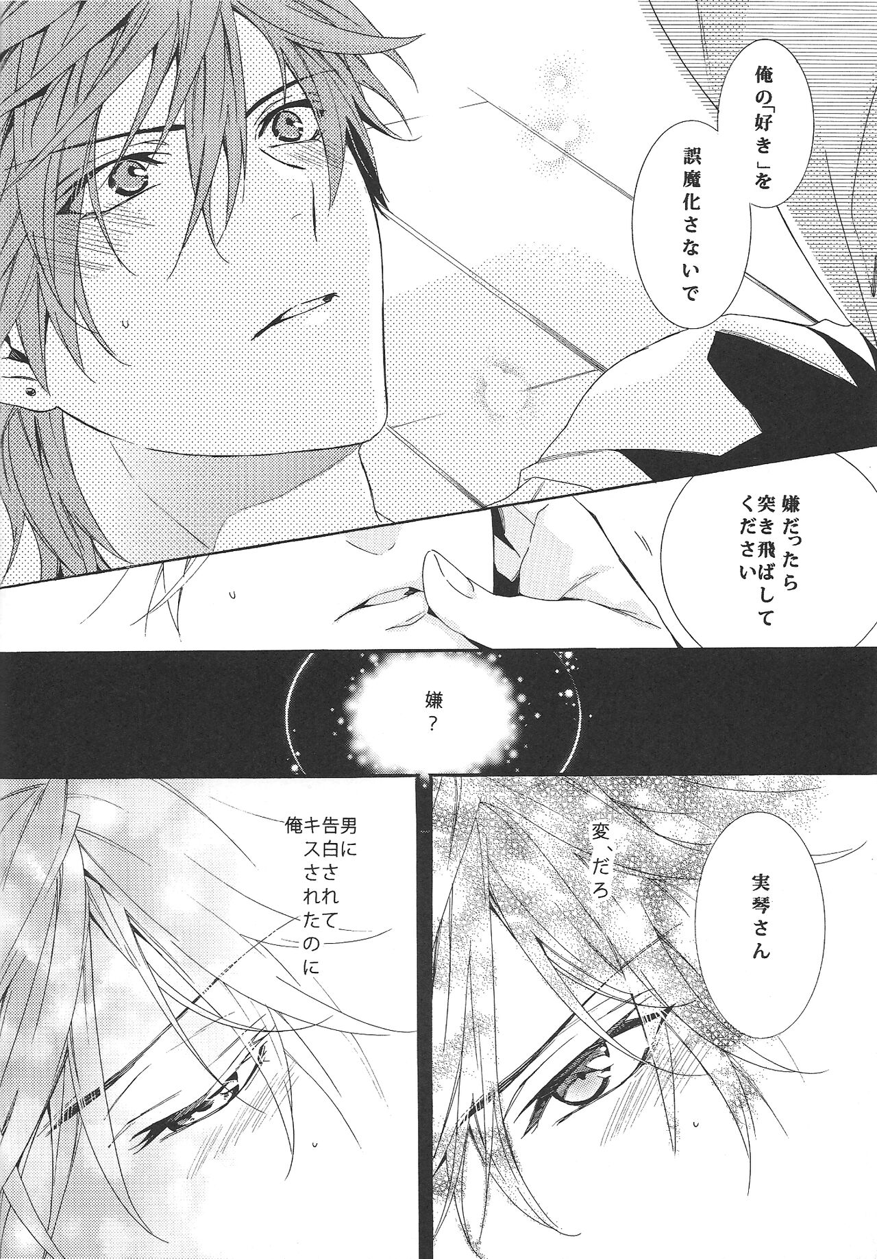 [Torikichi (muku)] RaInY SwEeT BaBy (Gekkan Shoujo Nozaki-kun) 图片编号 24