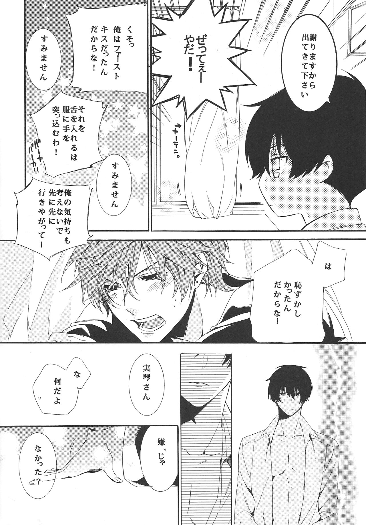 [Torikichi (muku)] RaInY SwEeT BaBy (Gekkan Shoujo Nozaki-kun) 图片编号 28