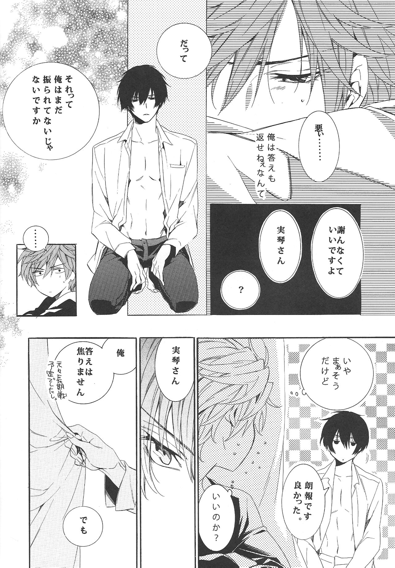 [Torikichi (muku)] RaInY SwEeT BaBy (Gekkan Shoujo Nozaki-kun) 图片编号 30