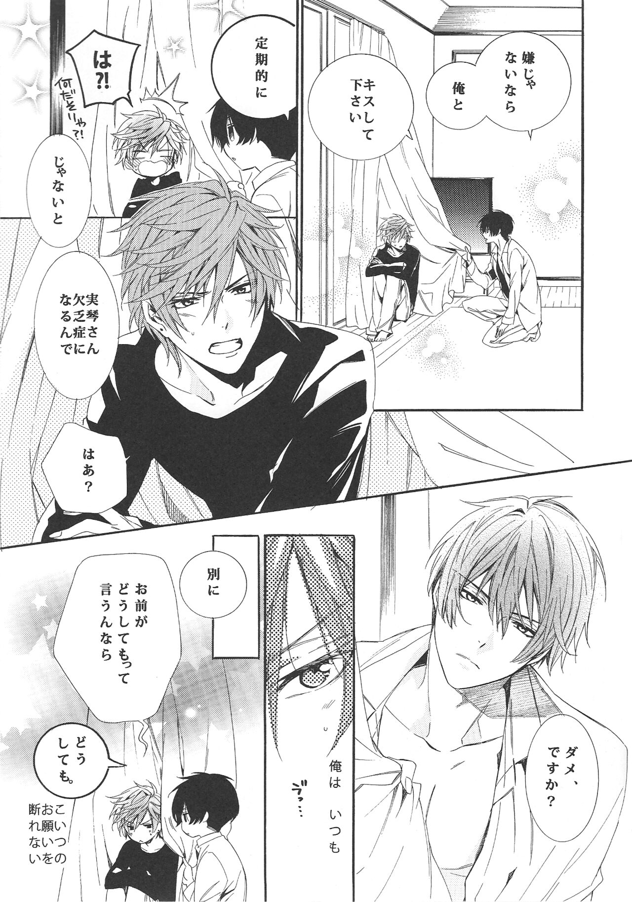 [Torikichi (muku)] RaInY SwEeT BaBy (Gekkan Shoujo Nozaki-kun) 图片编号 31