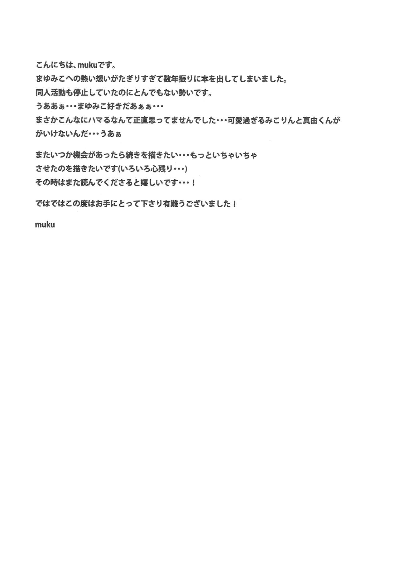 [Torikichi (muku)] RaInY SwEeT BaBy (Gekkan Shoujo Nozaki-kun) 图片编号 33