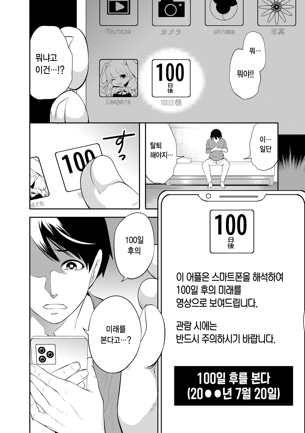 [Miyahara Ayumu] 100 Nichigo ni Netorareru Kanojo | 100일 후에 네토라레 당하는 여자친구 [Korean] [Digital] image number 12