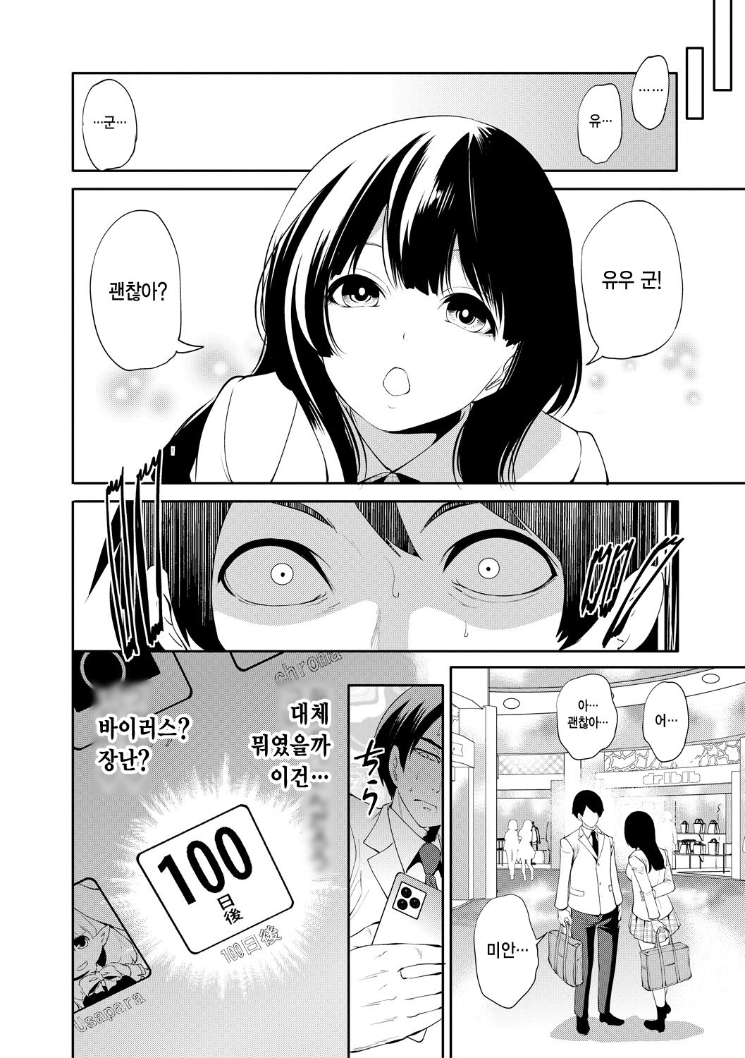 [Miyahara Ayumu] 100 Nichigo ni Netorareru Kanojo | 100일 후에 네토라레 당하는 여자친구 [Korean] [Digital] image number 32