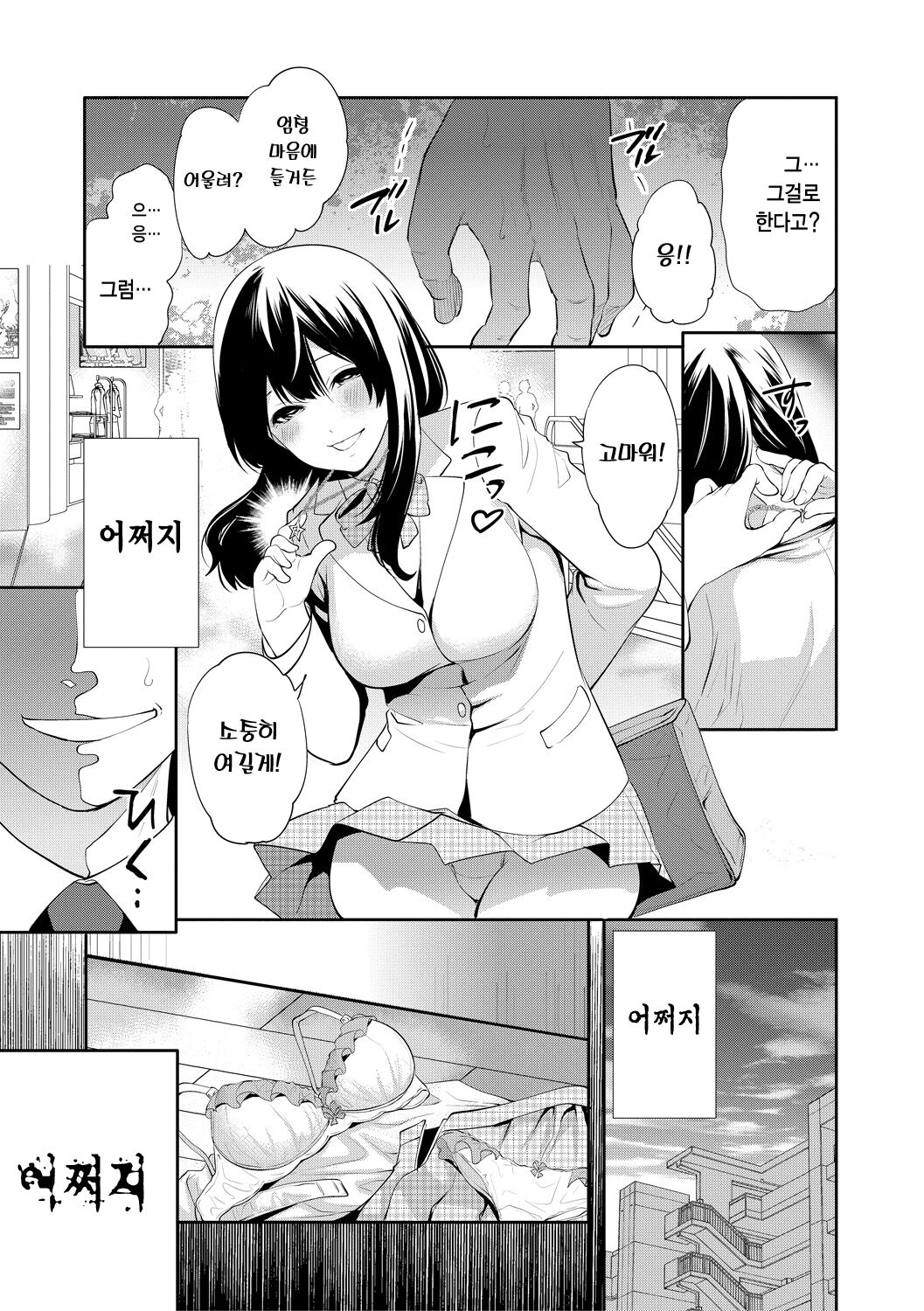 [Miyahara Ayumu] 100 Nichigo ni Netorareru Kanojo | 100일 후에 네토라레 당하는 여자친구 [Korean] [Digital] image number 39