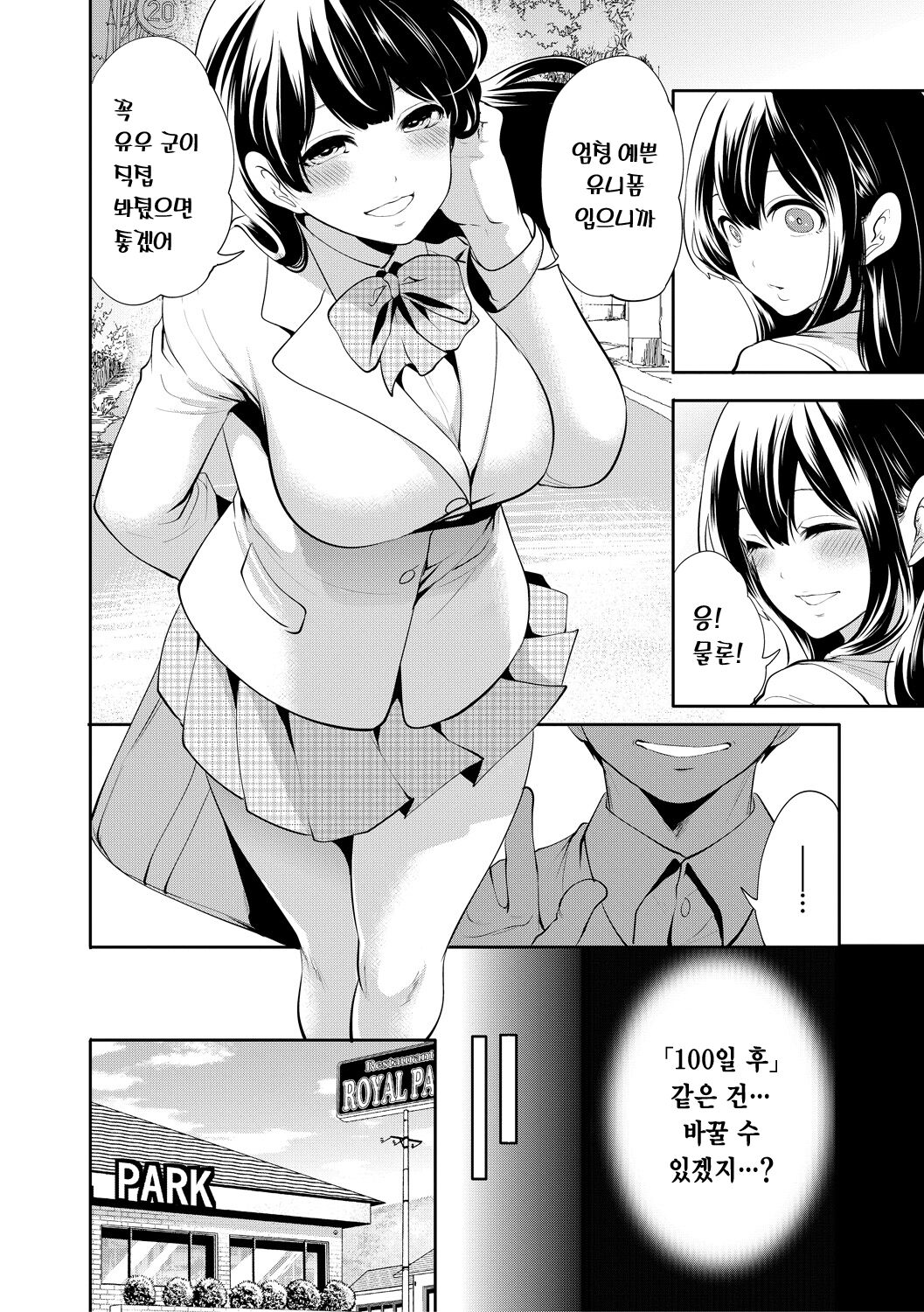 [Miyahara Ayumu] 100 Nichigo ni Netorareru Kanojo | 100일 후에 네토라레 당하는 여자친구 [Korean] [Digital] image number 46