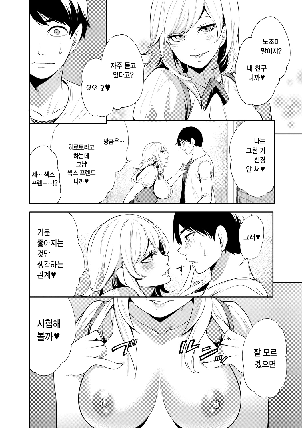 [Miyahara Ayumu] 100 Nichigo ni Netorareru Kanojo | 100일 후에 네토라레 당하는 여자친구 [Korean] [Digital] image number 54