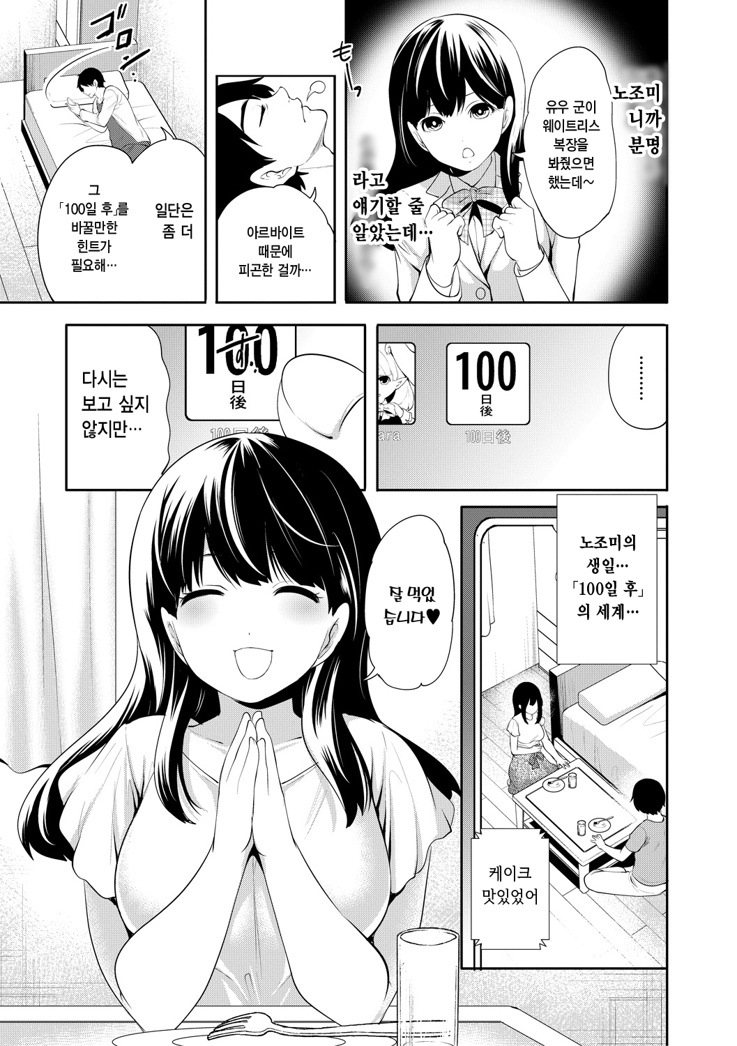 [Miyahara Ayumu] 100 Nichigo ni Netorareru Kanojo | 100일 후에 네토라레 당하는 여자친구 [Korean] [Digital] image number 61