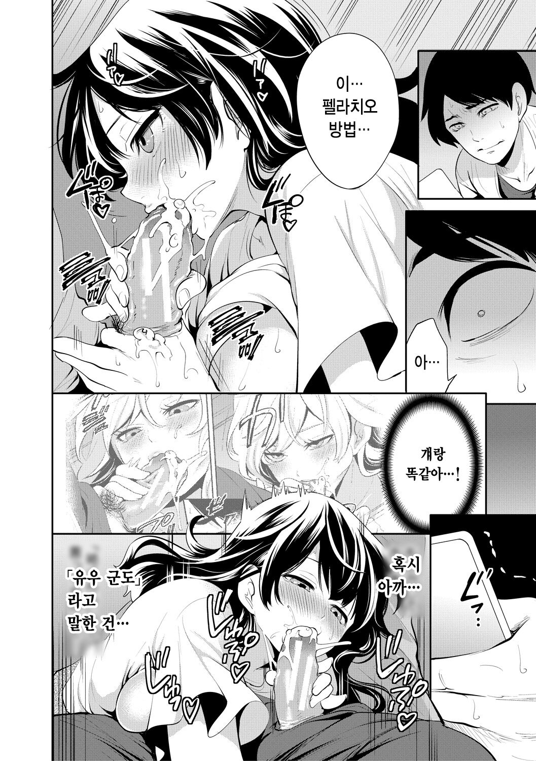 [Miyahara Ayumu] 100 Nichigo ni Netorareru Kanojo | 100일 후에 네토라레 당하는 여자친구 [Korean] [Digital] image number 68