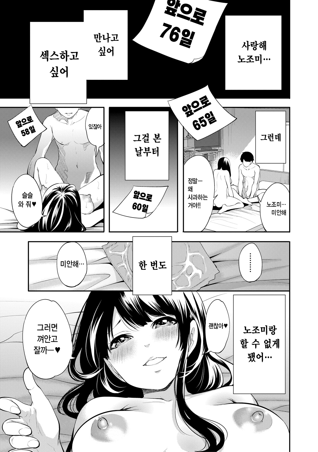 [Miyahara Ayumu] 100 Nichigo ni Netorareru Kanojo | 100일 후에 네토라레 당하는 여자친구 [Korean] [Digital] image number 85