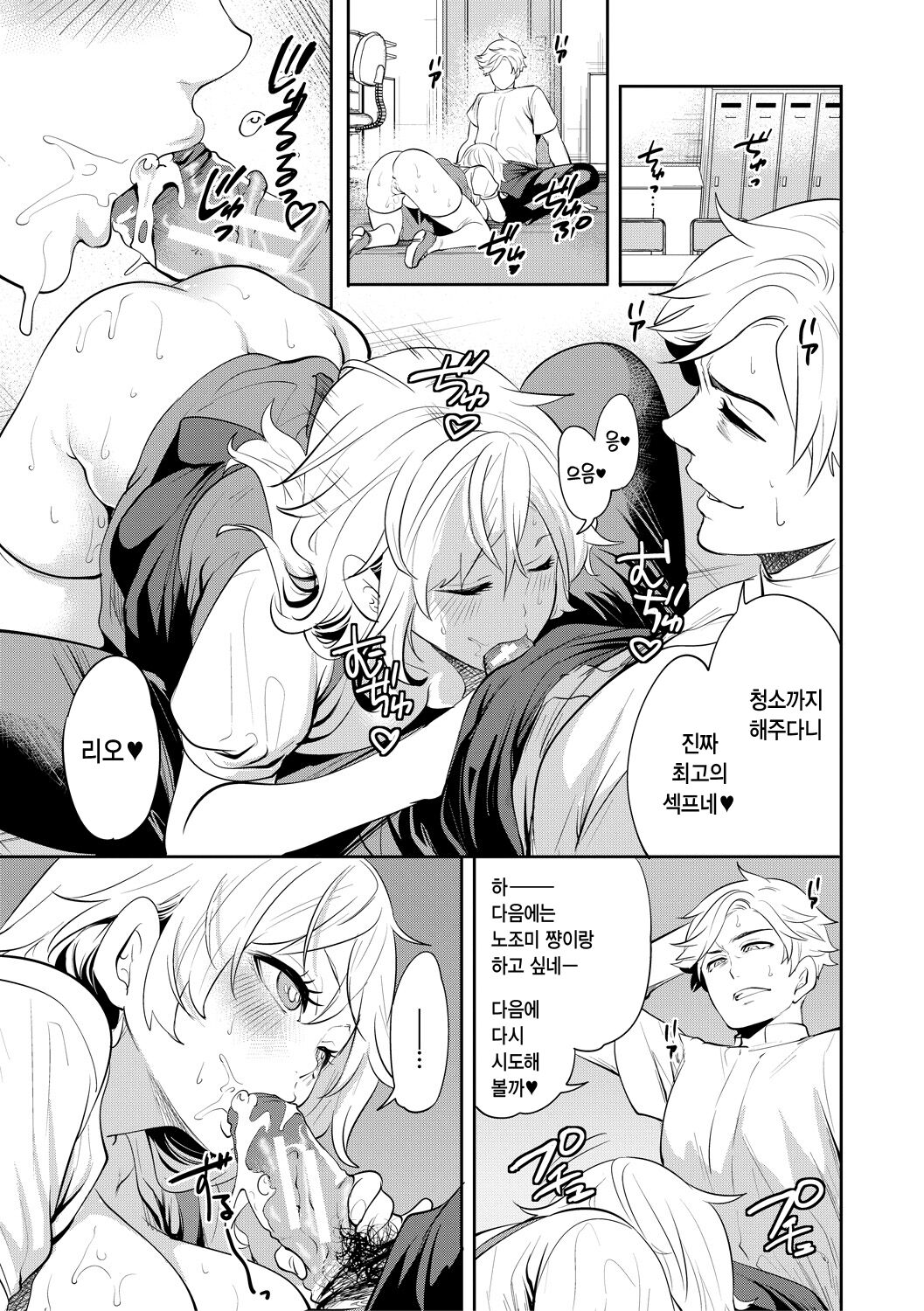 [Miyahara Ayumu] 100 Nichigo ni Netorareru Kanojo | 100일 후에 네토라레 당하는 여자친구 [Korean] [Digital] image number 117