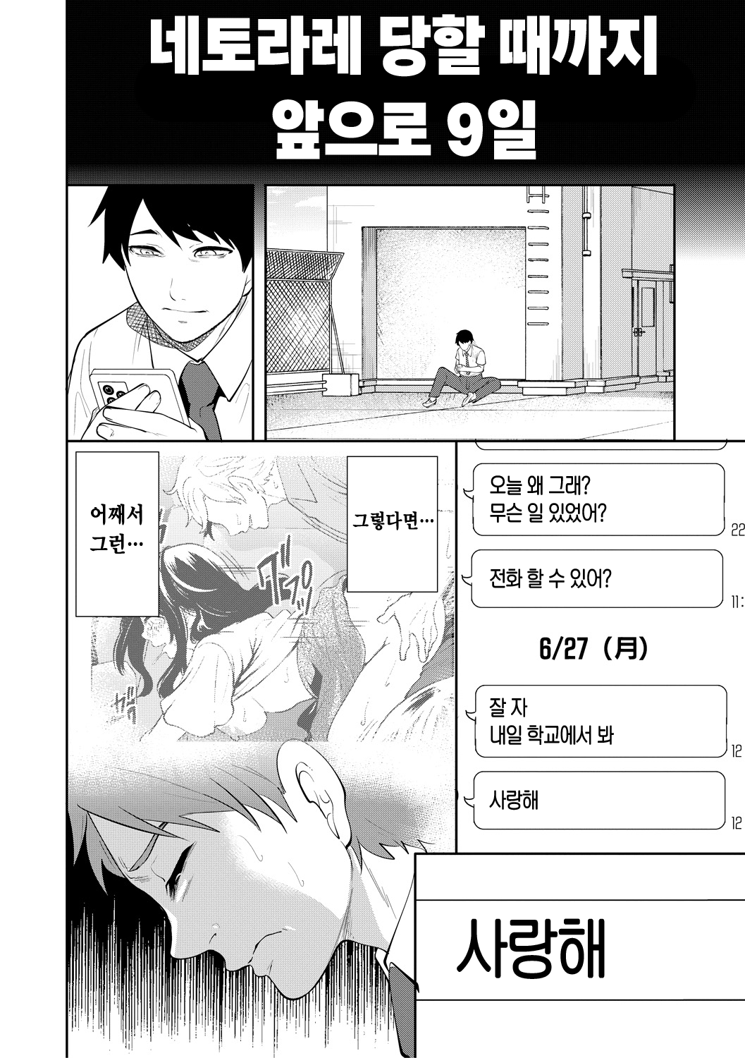 [Miyahara Ayumu] 100 Nichigo ni Netorareru Kanojo | 100일 후에 네토라레 당하는 여자친구 [Korean] [Digital] image number 120