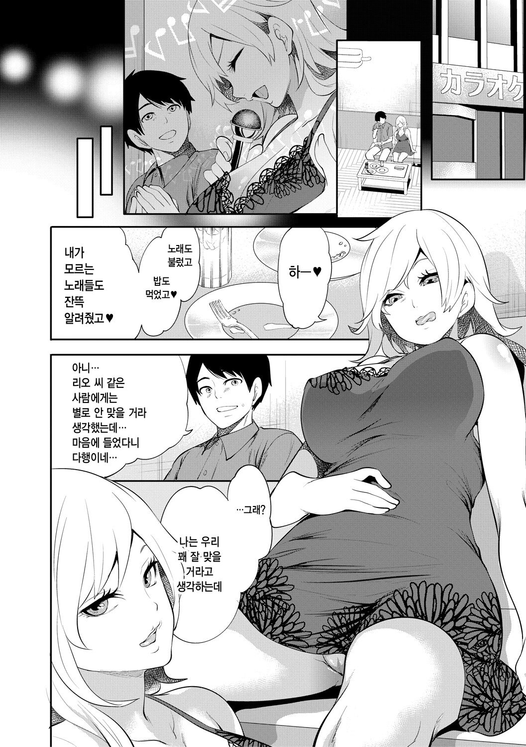 [Miyahara Ayumu] 100 Nichigo ni Netorareru Kanojo | 100일 후에 네토라레 당하는 여자친구 [Korean] [Digital] image number 128