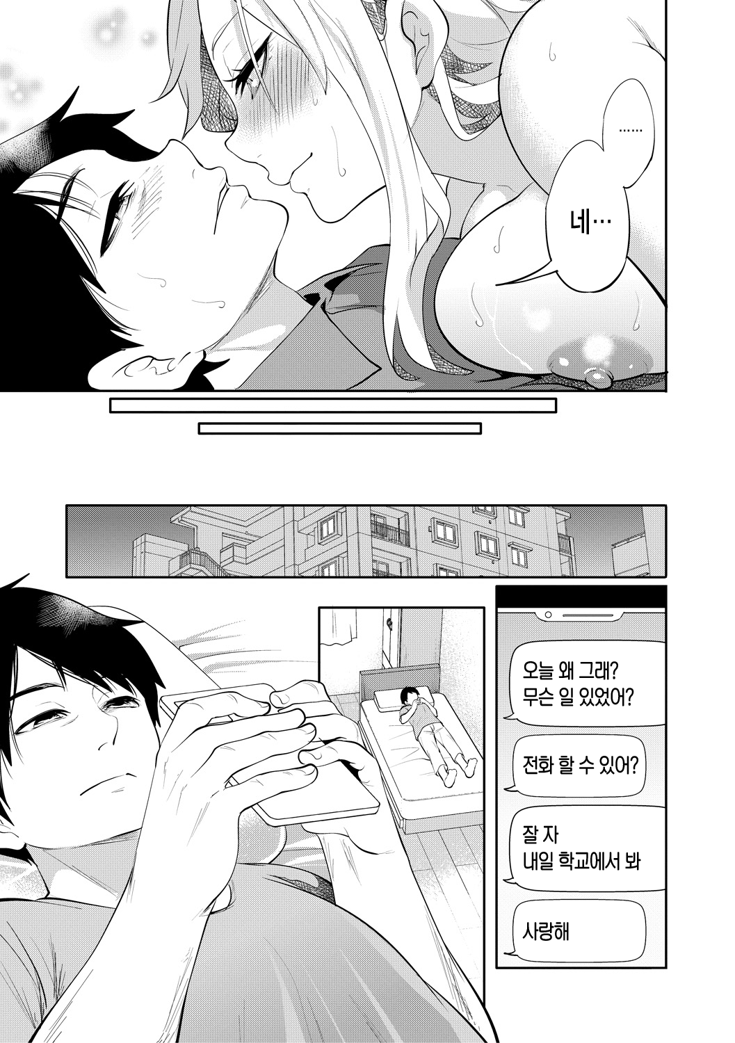 [Miyahara Ayumu] 100 Nichigo ni Netorareru Kanojo | 100일 후에 네토라레 당하는 여자친구 [Korean] [Digital] image number 145