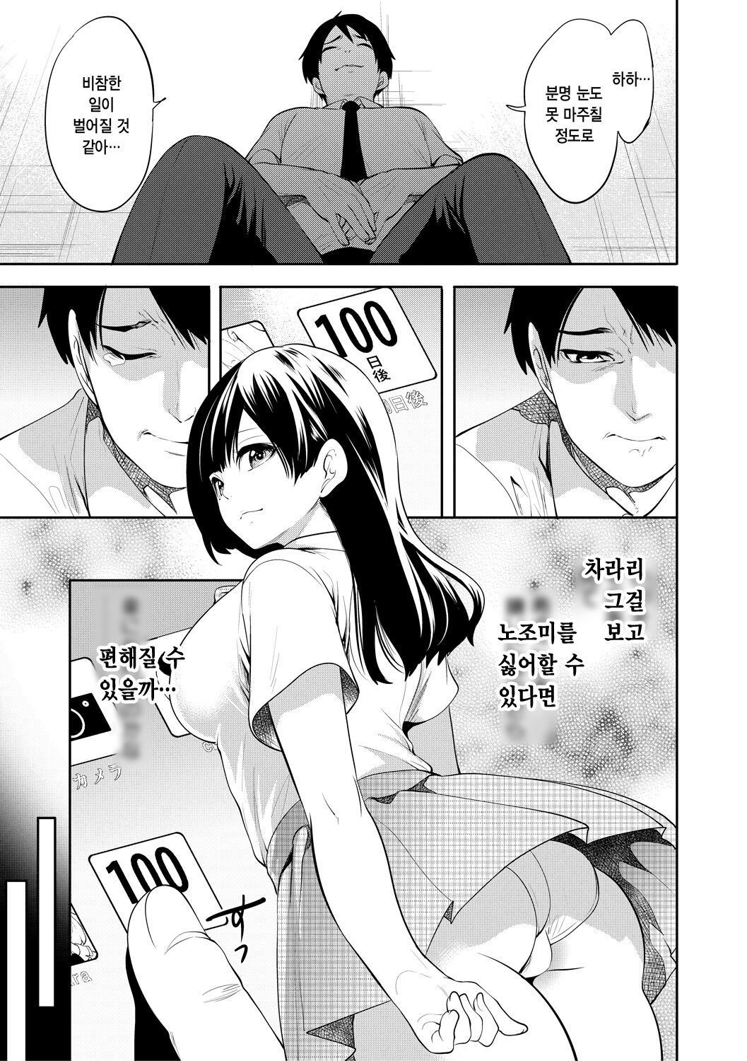 [Miyahara Ayumu] 100 Nichigo ni Netorareru Kanojo | 100일 후에 네토라레 당하는 여자친구 [Korean] [Digital] image number 149