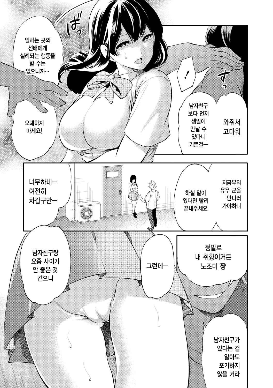 [Miyahara Ayumu] 100 Nichigo ni Netorareru Kanojo | 100일 후에 네토라레 당하는 여자친구 [Korean] [Digital] image number 151