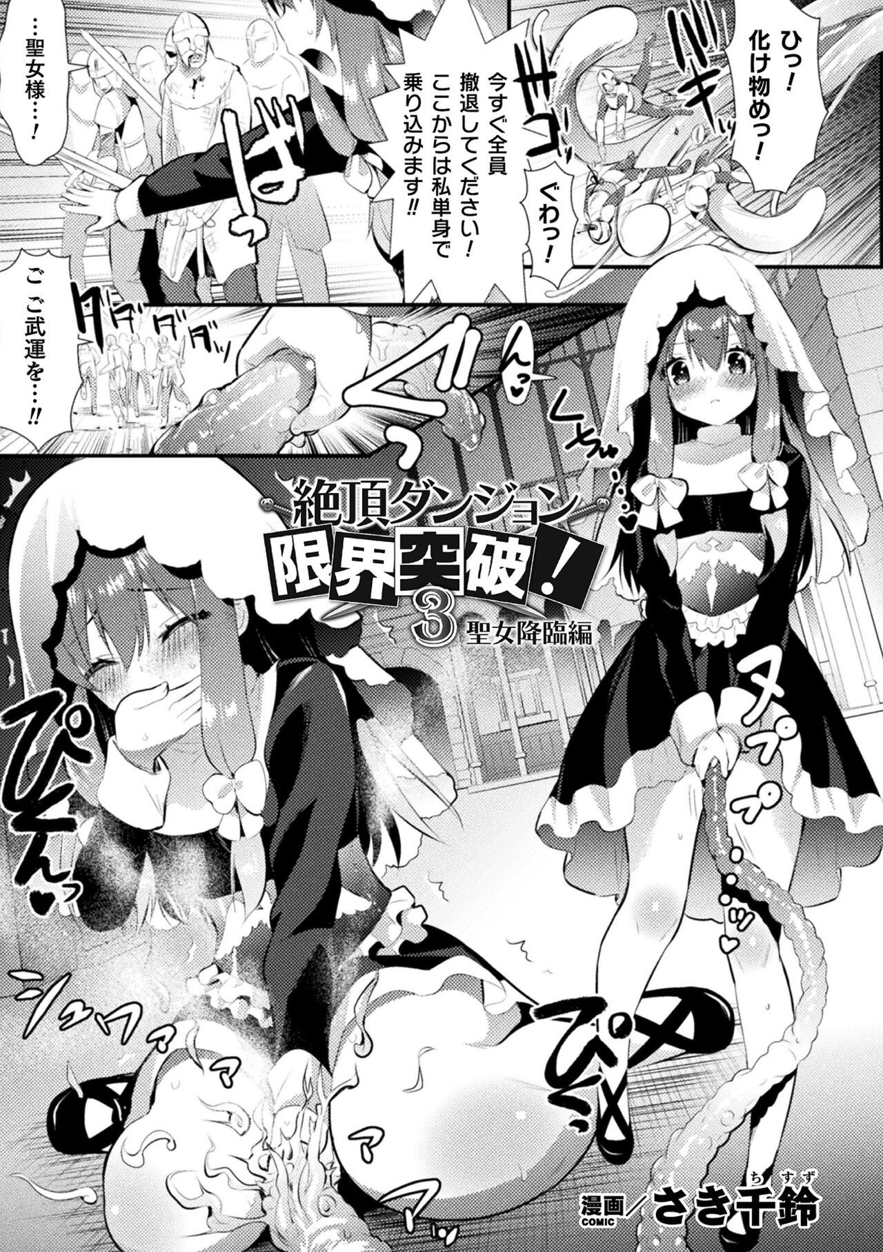 [Anthology] 2D Comic Magazine Zecchou Kairaku ga Tomaranai Ero-Trap Dungeon Vol. 3 [Digital] 图片编号 61