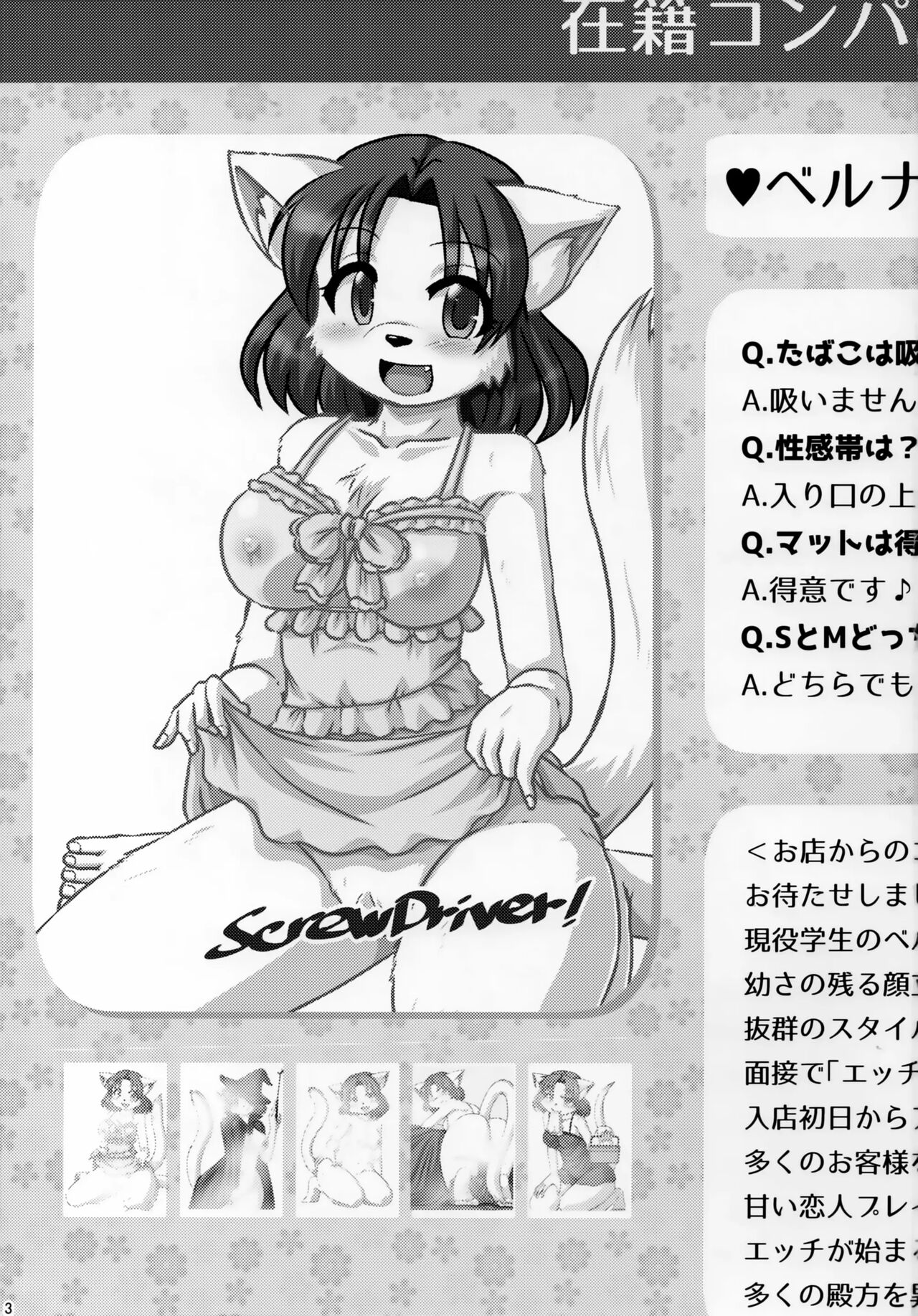 (C95) [MLKx (MilkExplorer)] Screw Driver!9 | 생으로 가게 해주는 백묘쨩의 연속 질내사정 소프랜드 [Korean] [MTZ007] image number 2