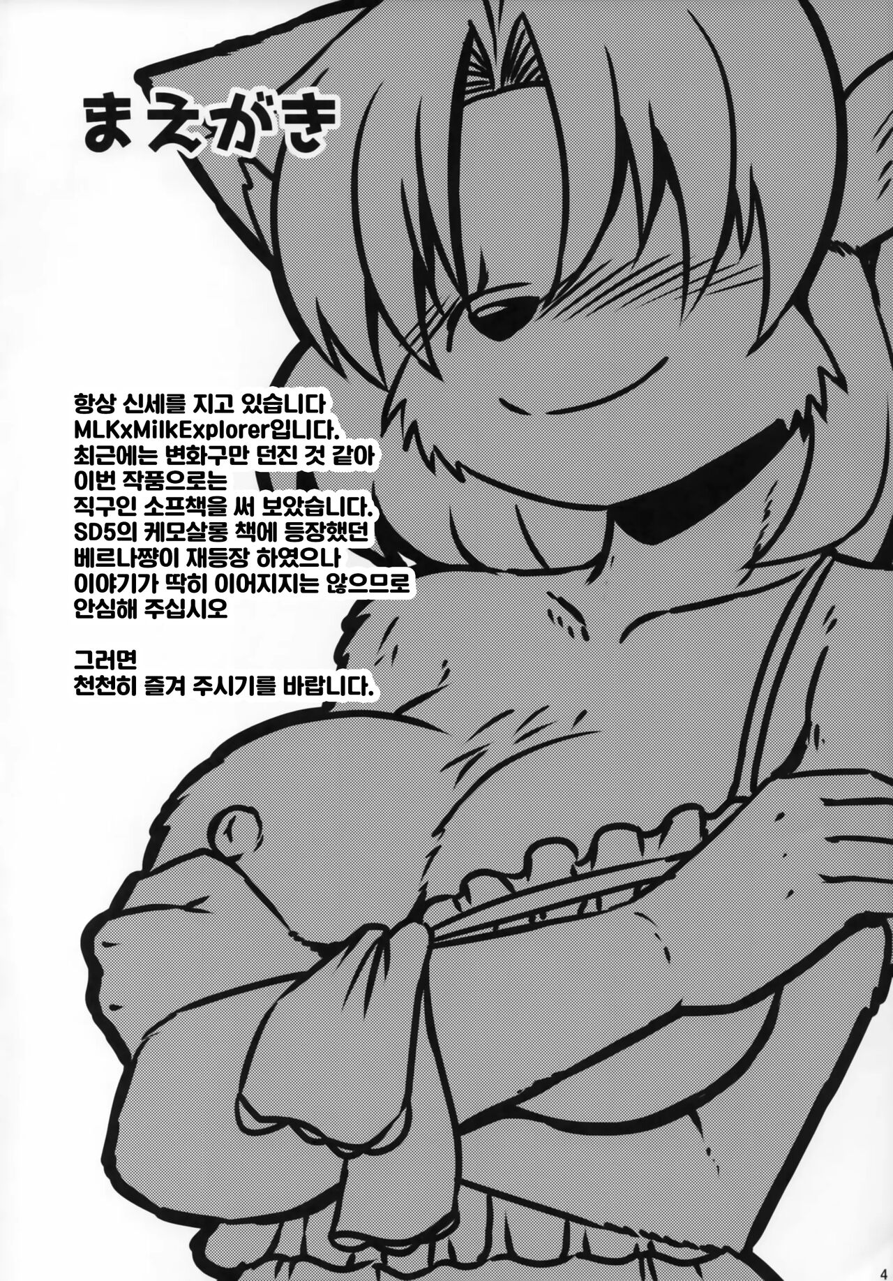 (C95) [MLKx (MilkExplorer)] Screw Driver!9 | 생으로 가게 해주는 백묘쨩의 연속 질내사정 소프랜드 [Korean] [MTZ007] image number 3