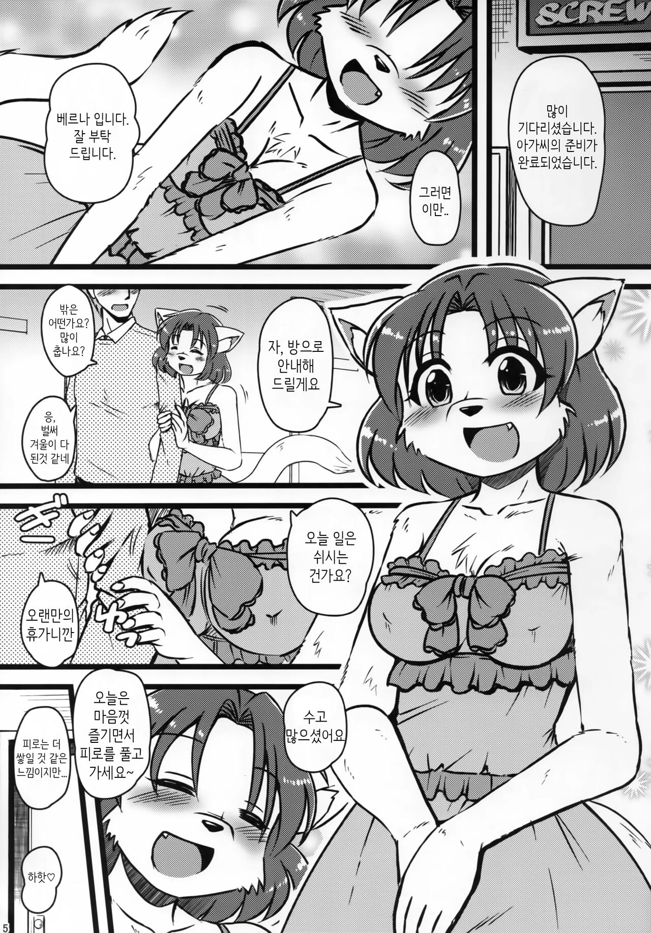 (C95) [MLKx (MilkExplorer)] Screw Driver!9 | 생으로 가게 해주는 백묘쨩의 연속 질내사정 소프랜드 [Korean] [MTZ007] image number 4