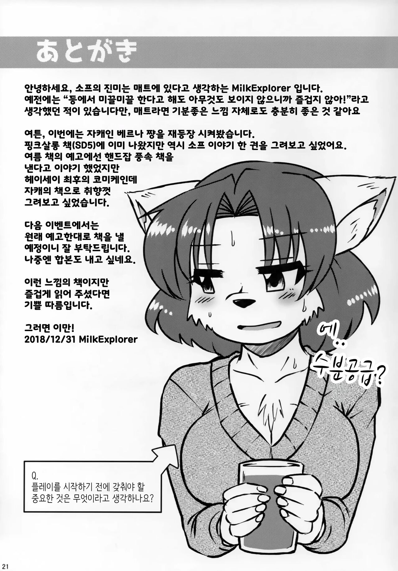 (C95) [MLKx (MilkExplorer)] Screw Driver!9 | 생으로 가게 해주는 백묘쨩의 연속 질내사정 소프랜드 [Korean] [MTZ007] image number 20