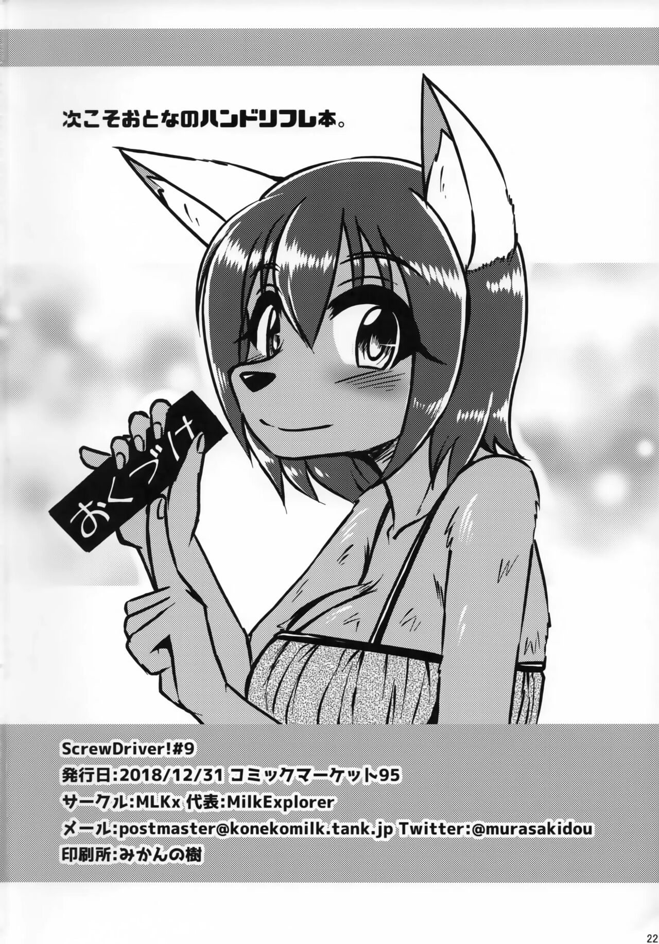 (C95) [MLKx (MilkExplorer)] Screw Driver!9 | 생으로 가게 해주는 백묘쨩의 연속 질내사정 소프랜드 [Korean] [MTZ007] image number 21