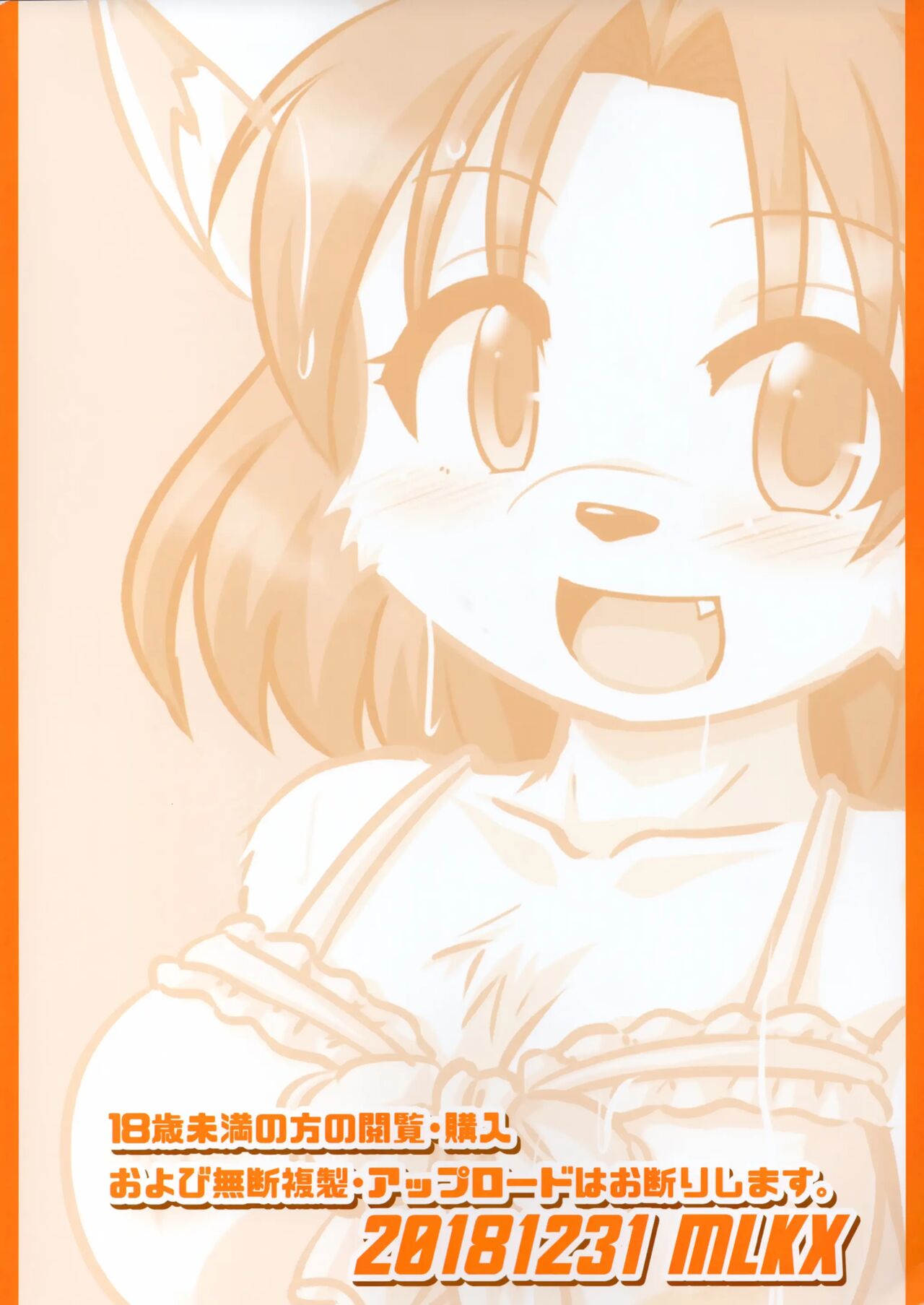 (C95) [MLKx (MilkExplorer)] Screw Driver!9 | 생으로 가게 해주는 백묘쨩의 연속 질내사정 소프랜드 [Korean] [MTZ007] image number 22