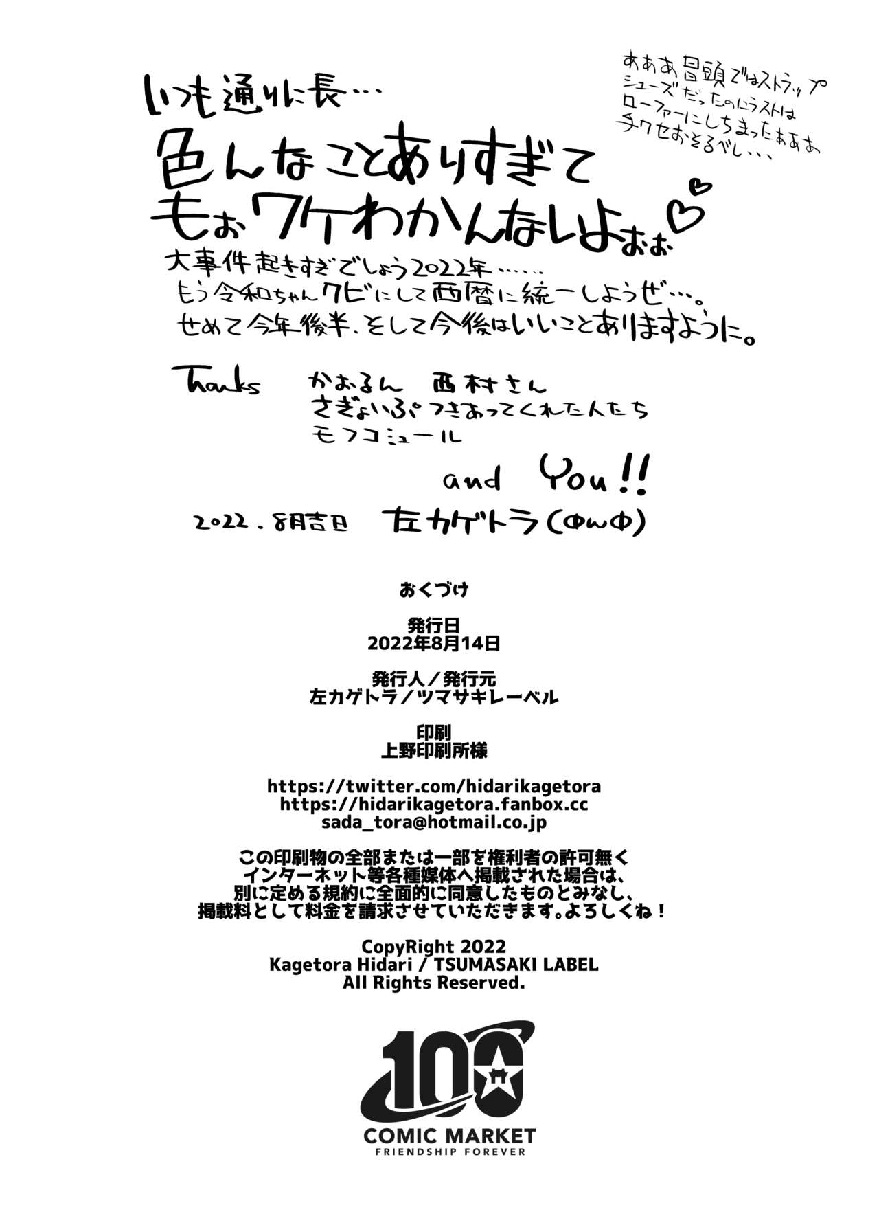 [左カゲトラ] あなただけ見つめてる 中文翻譯 图片编号 33