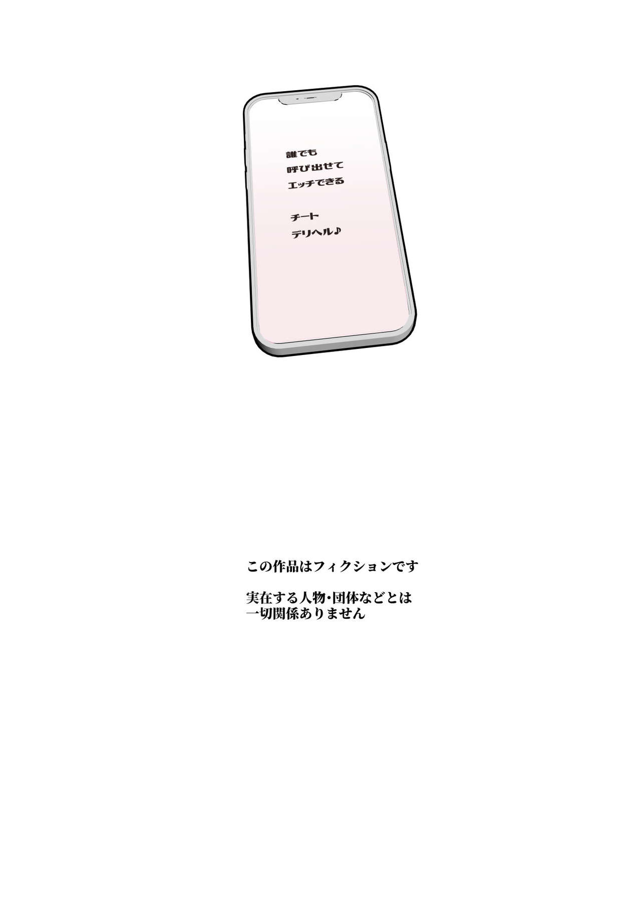 [Nyuu Koubou (Mishima Psycho)] Moshimo DeliHeal EX 2 Ore o Baka ni Shita Onna o Cheat de DeliHeal Sasete Naite Ayamatte mo Yobitsuzukeru (korean) 图片编号 5