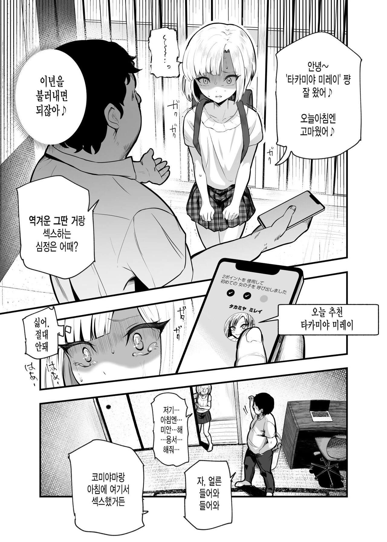 [Nyuu Koubou (Mishima Psycho)] Moshimo DeliHeal EX 2 Ore o Baka ni Shita Onna o Cheat de DeliHeal Sasete Naite Ayamatte mo Yobitsuzukeru (korean) 图片编号 12