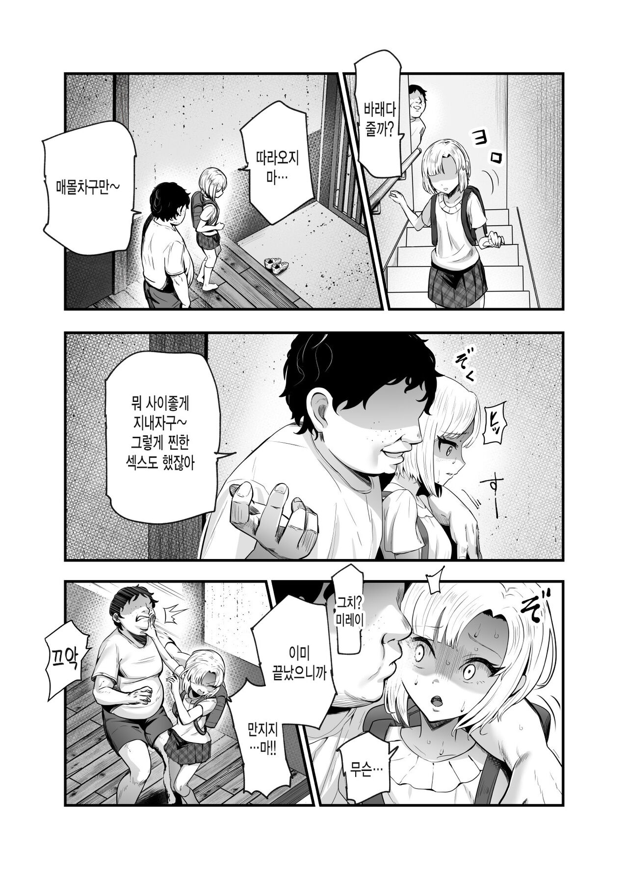 [Nyuu Koubou (Mishima Psycho)] Moshimo DeliHeal EX 2 Ore o Baka ni Shita Onna o Cheat de DeliHeal Sasete Naite Ayamatte mo Yobitsuzukeru (korean) 图片编号 24