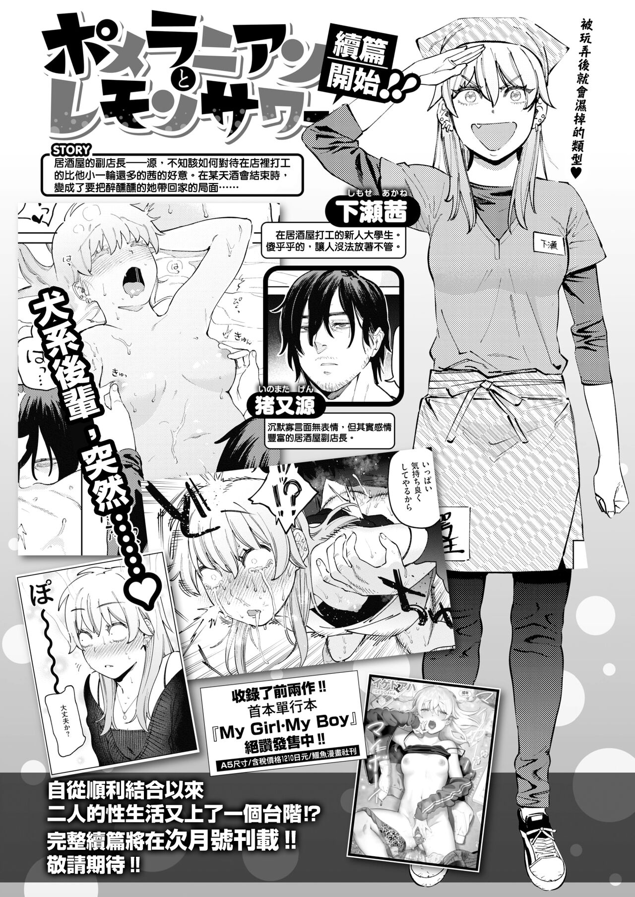 [Igedoaha] Jackals to Pomeranian～mini～ | 豺狼男與博美犬女～mini～ (COMIC Kairakuten BEAST 2023-06) [Chinese] [夢之行蹤漢化組] [Digital] 图片编号 1