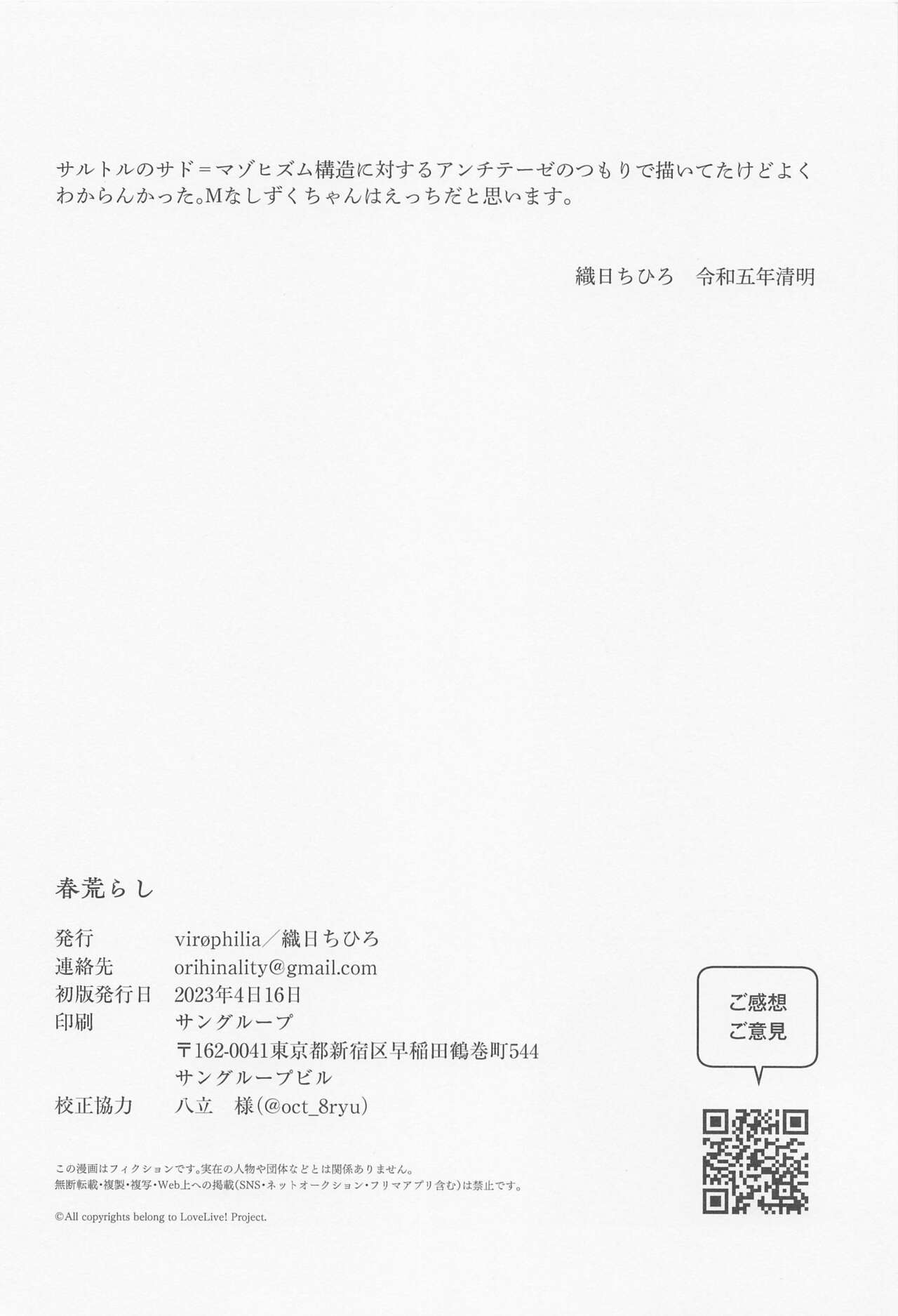 [virophilia] haruarashi (raburaibu!nijigasakigakuensukuruaidorudokokai) изображение № 26