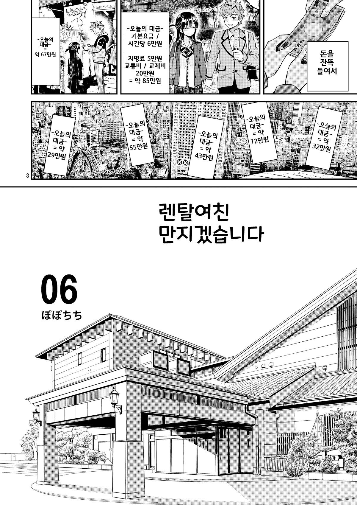 [Popochichi (Yahiro Pochi)] Rental Kanojo Osawari Shimasu 06 | 렌탈여친 만지겠습니다 06 (Kanojo, Okarishimasu) [Korean] [팀 평양너구리] [Digital] изображение № 3