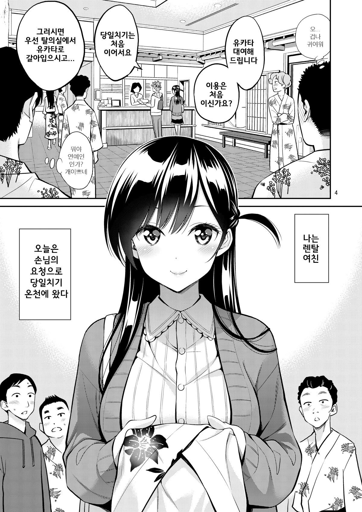 [Popochichi (Yahiro Pochi)] Rental Kanojo Osawari Shimasu 06 | 렌탈여친 만지겠습니다 06 (Kanojo, Okarishimasu) [Korean] [팀 평양너구리] [Digital] изображение № 4