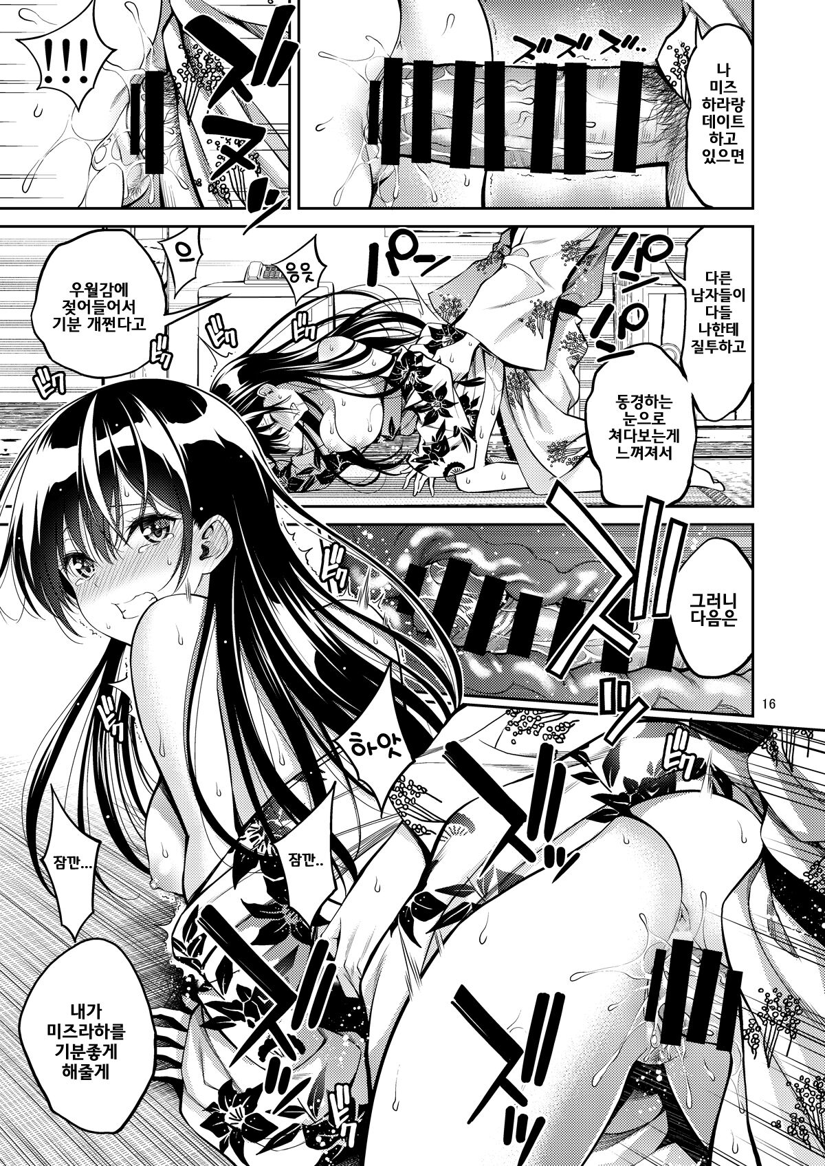 [Popochichi (Yahiro Pochi)] Rental Kanojo Osawari Shimasu 06 | 렌탈여친 만지겠습니다 06 (Kanojo, Okarishimasu) [Korean] [팀 평양너구리] [Digital] изображение № 16