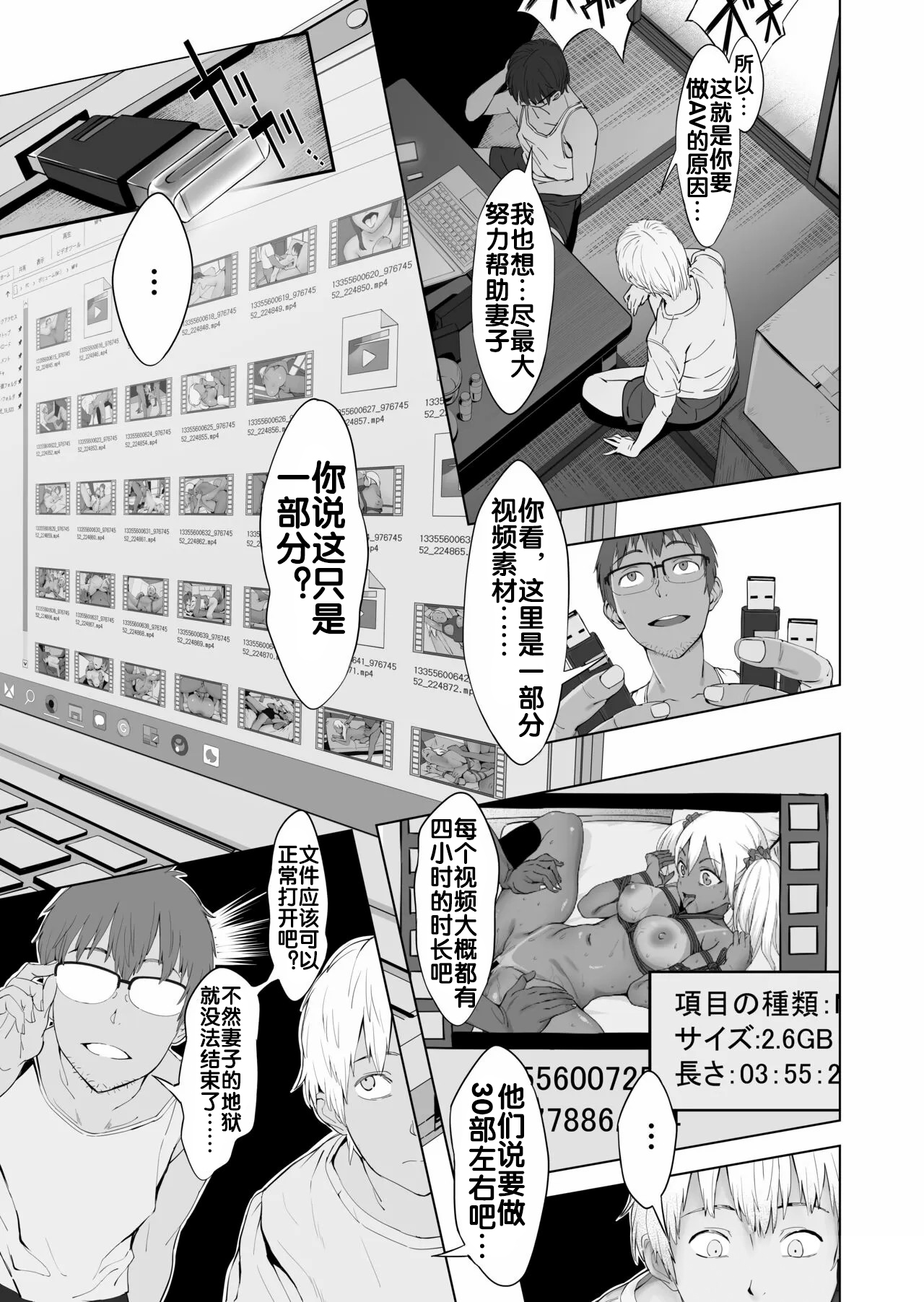 [oilan (Yamada Tarou)] Fuufu to Yavai Yatsura to Gakusei to [Chinese] [流木个人汉化] [Digital] 图片编号 24