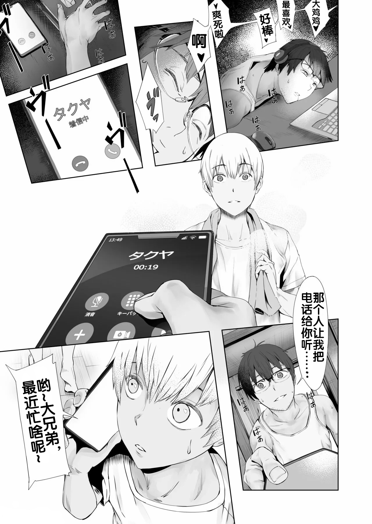 [oilan (Yamada Tarou)] Fuufu to Yavai Yatsura to Gakusei to [Chinese] [流木个人汉化] [Digital] 图片编号 48