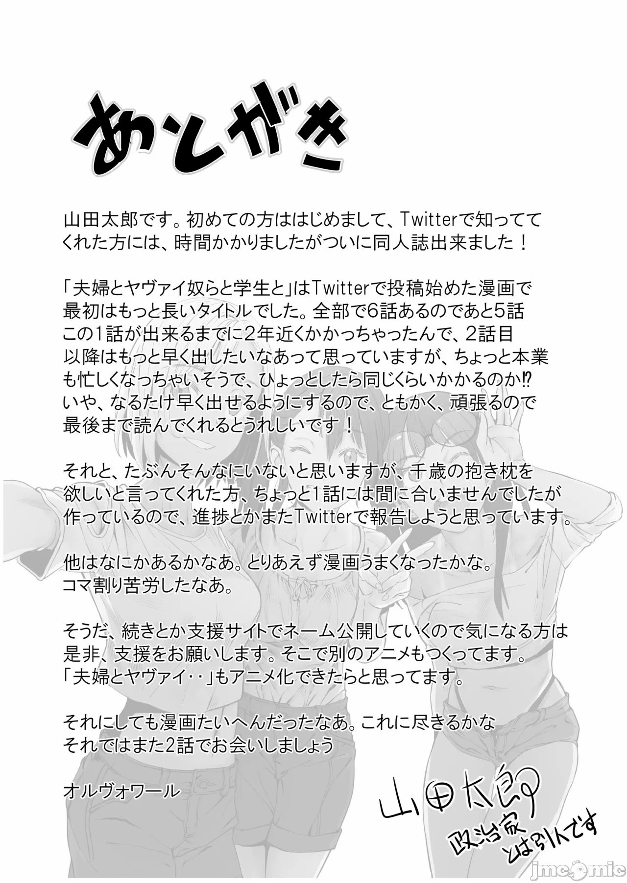 [oilan (Yamada Tarou)] Fuufu to Yavai Yatsura to Gakusei to [Chinese] [流木个人汉化] [Digital] 图片编号 54