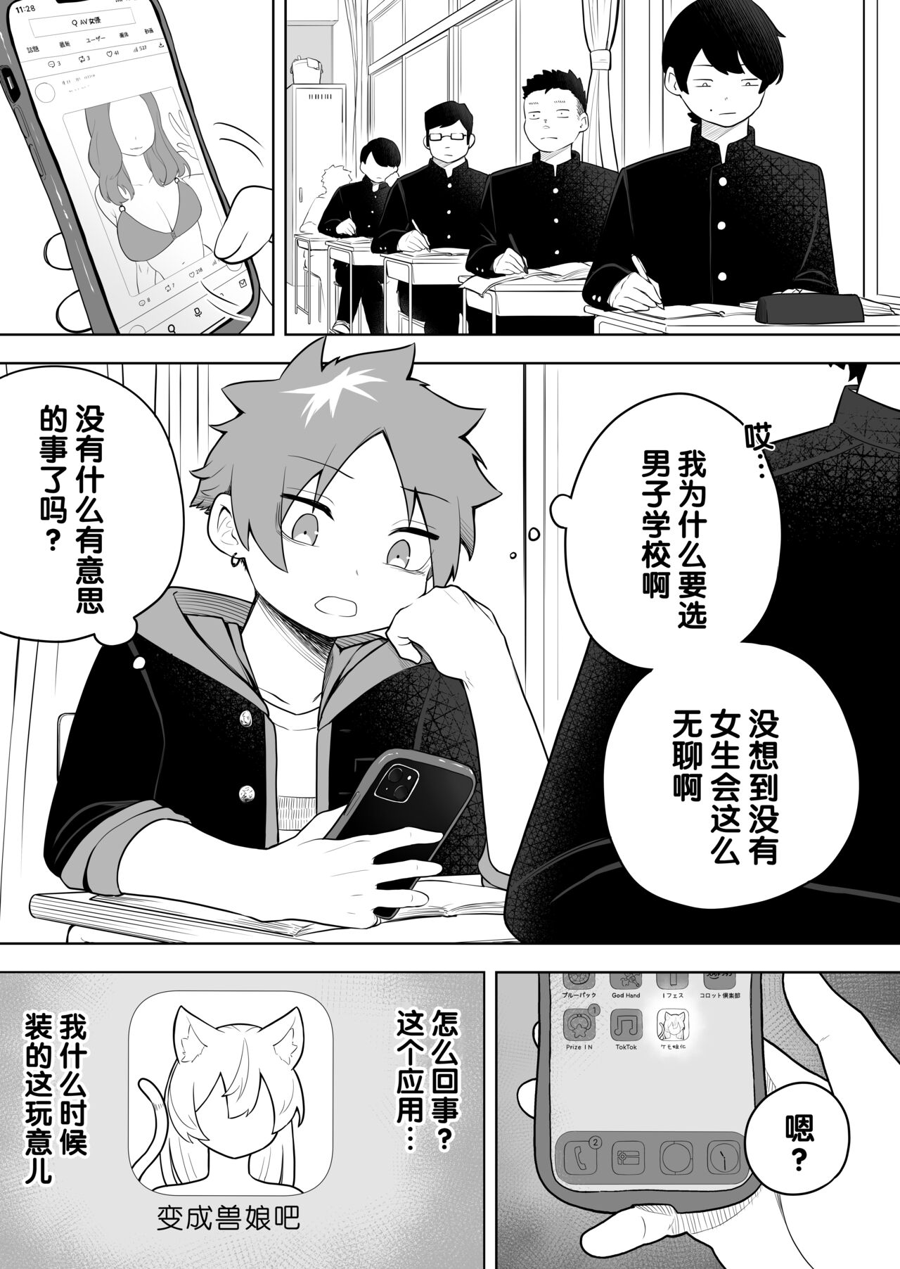 [Amuai Okashi Seisakusho (Kaiware Daikon, Ahoge Kinoko)] Kemokko-ka Appli | 兽娘化APP [Chinese] [梅水瓶汉化] image number 3