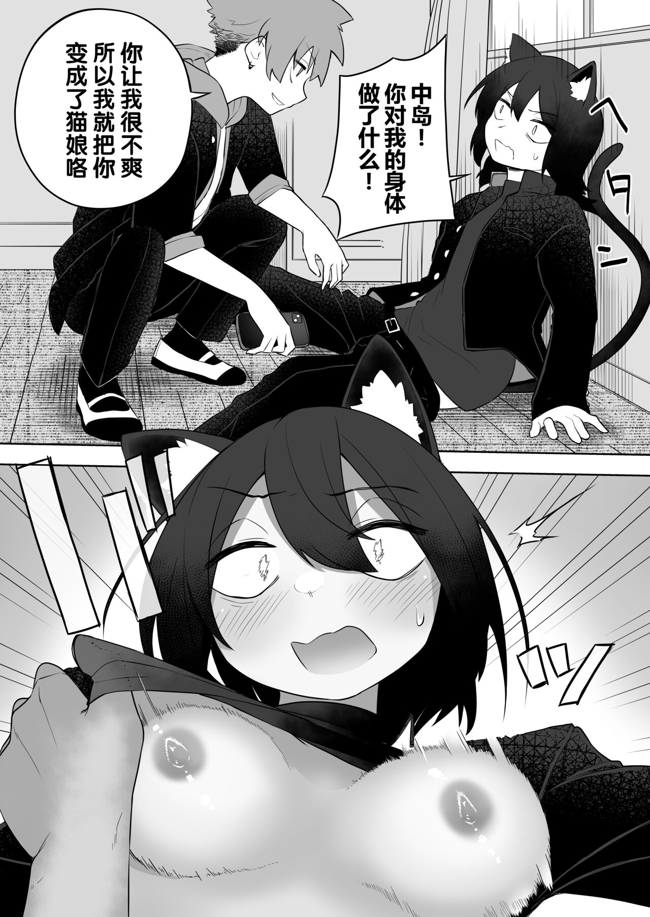 [Amuai Okashi Seisakusho (Kaiware Daikon, Ahoge Kinoko)] Kemokko-ka Appli | 兽娘化APP [Chinese] [梅水瓶汉化] image number 15