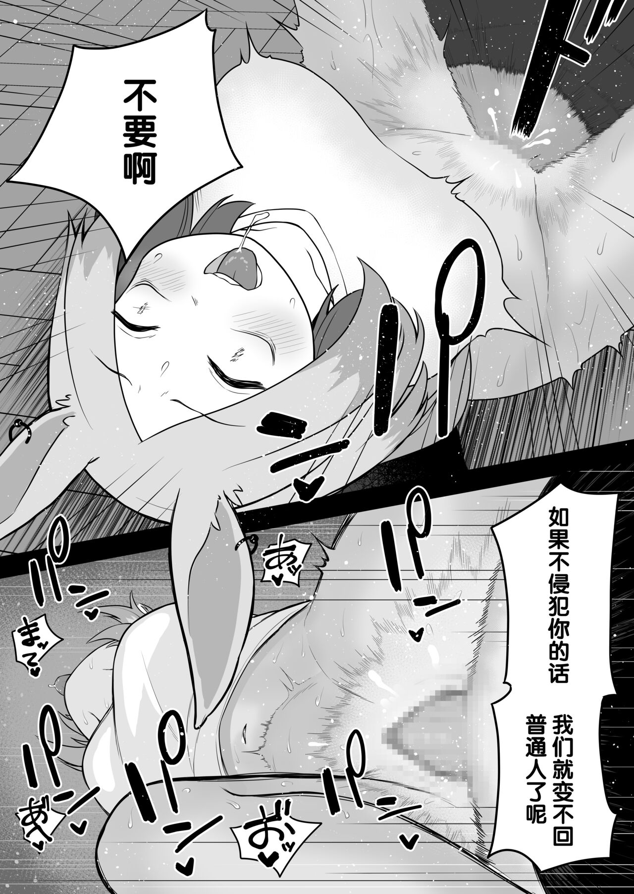 [Amuai Okashi Seisakusho (Kaiware Daikon, Ahoge Kinoko)] Kemokko-ka Appli | 兽娘化APP [Chinese] [梅水瓶汉化] image number 24