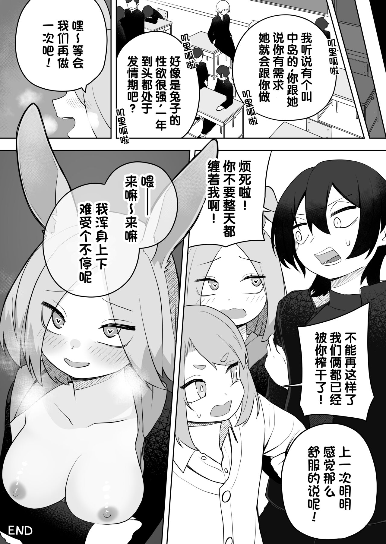 [Amuai Okashi Seisakusho (Kaiware Daikon, Ahoge Kinoko)] Kemokko-ka Appli | 兽娘化APP [Chinese] [梅水瓶汉化] image number 32