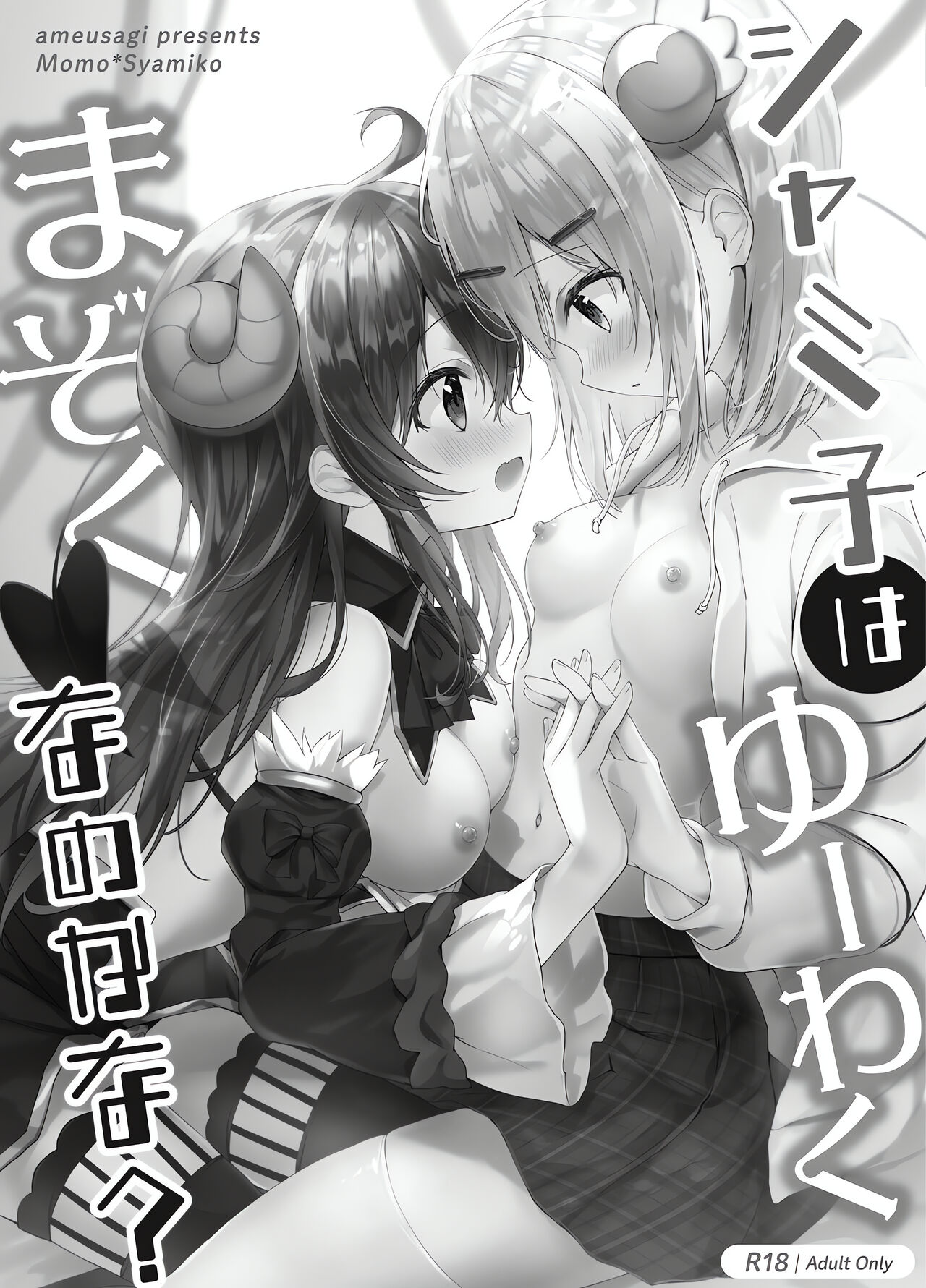 [Ame Usagi (Amedamacon)] Shamiko wa Yuuwaku Mazoku nano kana? (Machikado Mazoku) [Digital] image number 3