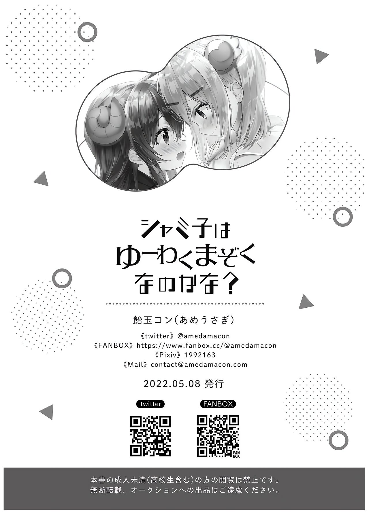 [Ame Usagi (Amedamacon)] Shamiko wa Yuuwaku Mazoku nano kana? (Machikado Mazoku) [Digital] image number 14